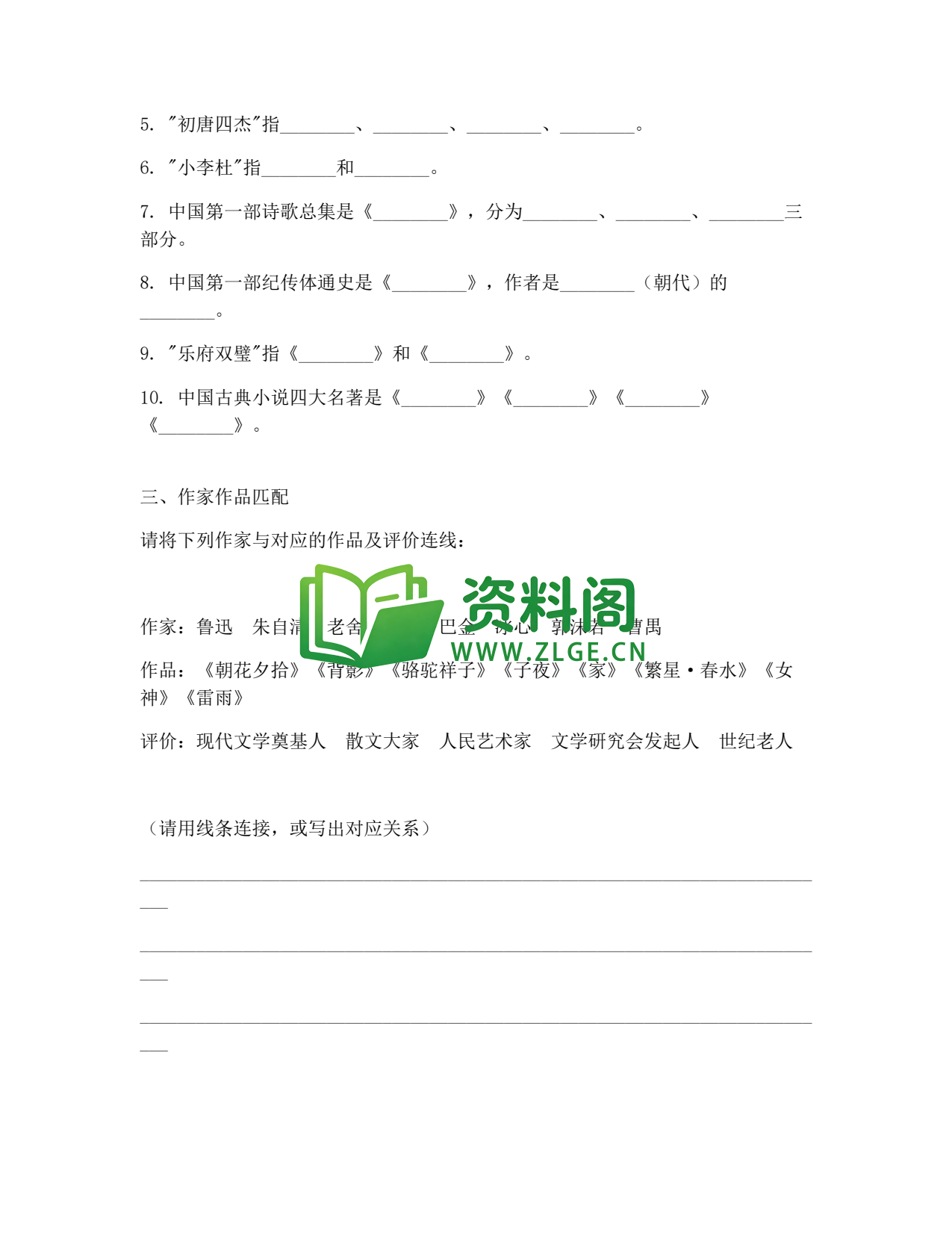 八年级语文-八年级语文下册·期末复习四插图2 八年级语文-八年级语文下册·期末复习四插图2