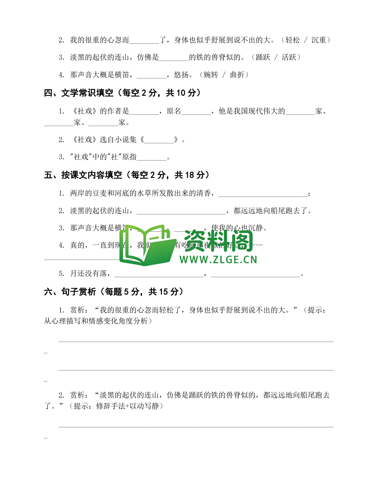 八年级语文-八年级语文下册·第一单元练习一插图2 八年级语文-八年级语文下册·第一单元练习一插图2