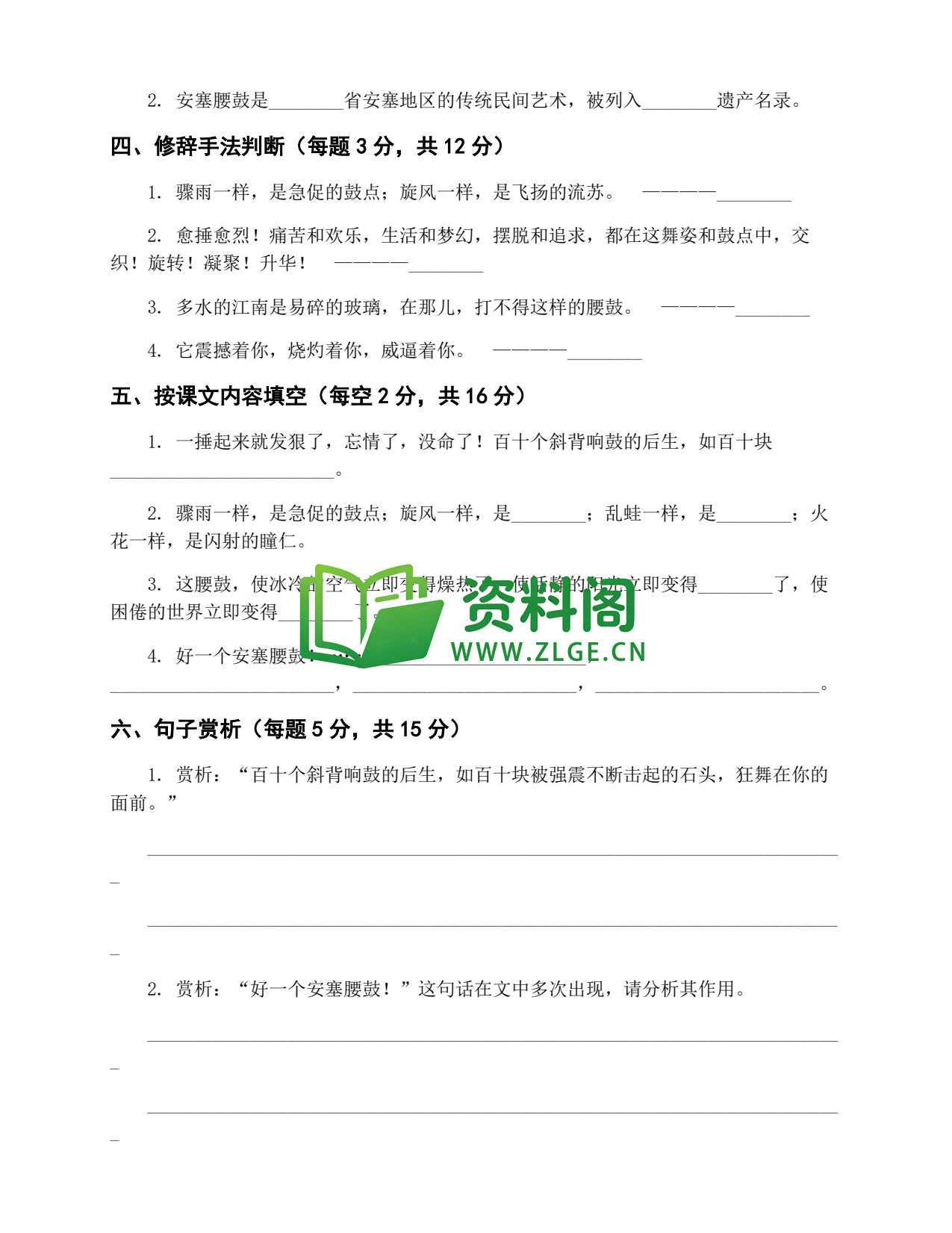 八年级语文-八年级语文下册·第一单元练习三插图2 八年级语文-八年级语文下册·第一单元练习三插图2