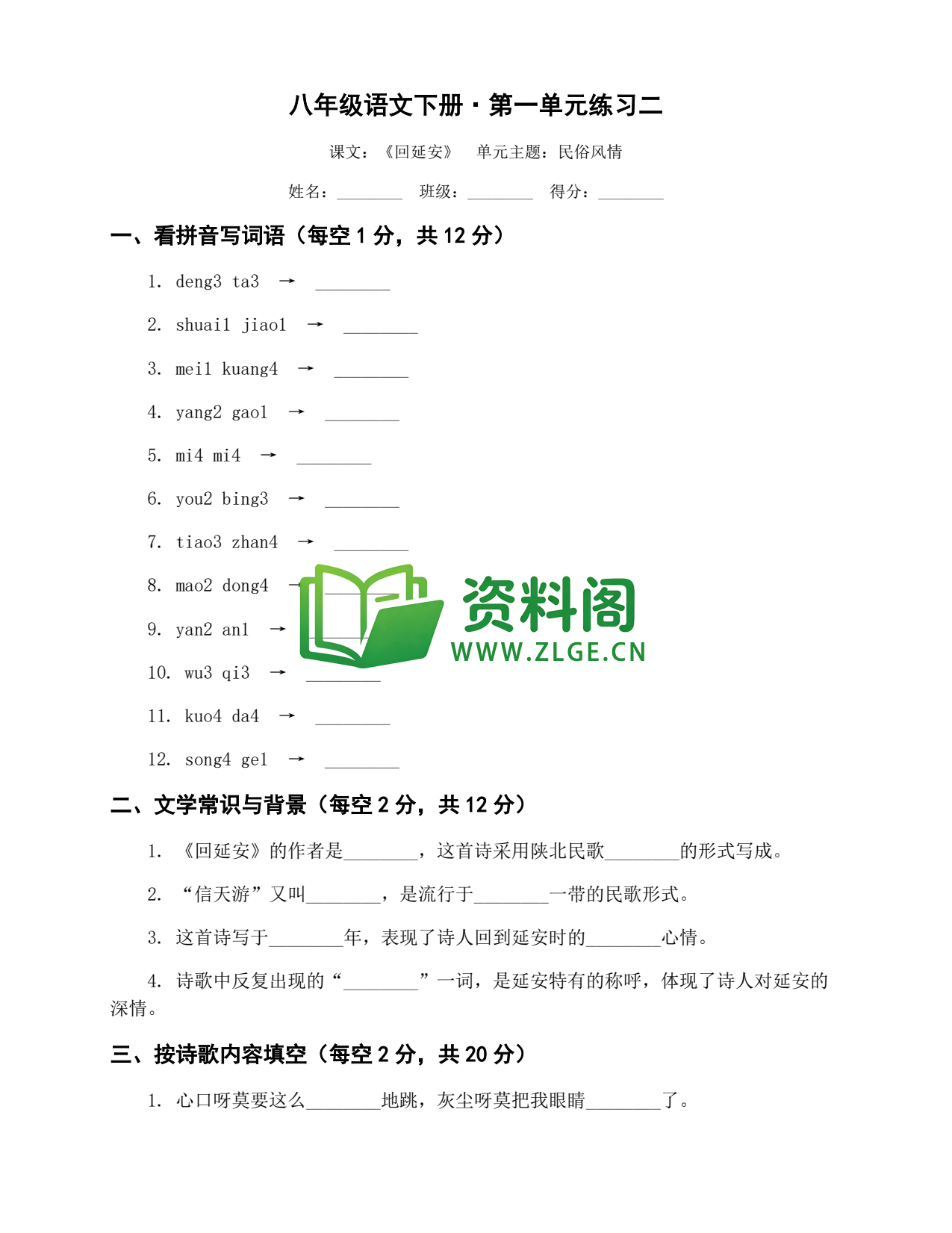 八年级语文-八年级语文下册·第一单元练习二插图1 八年级语文-八年级语文下册·第一单元练习二插图1