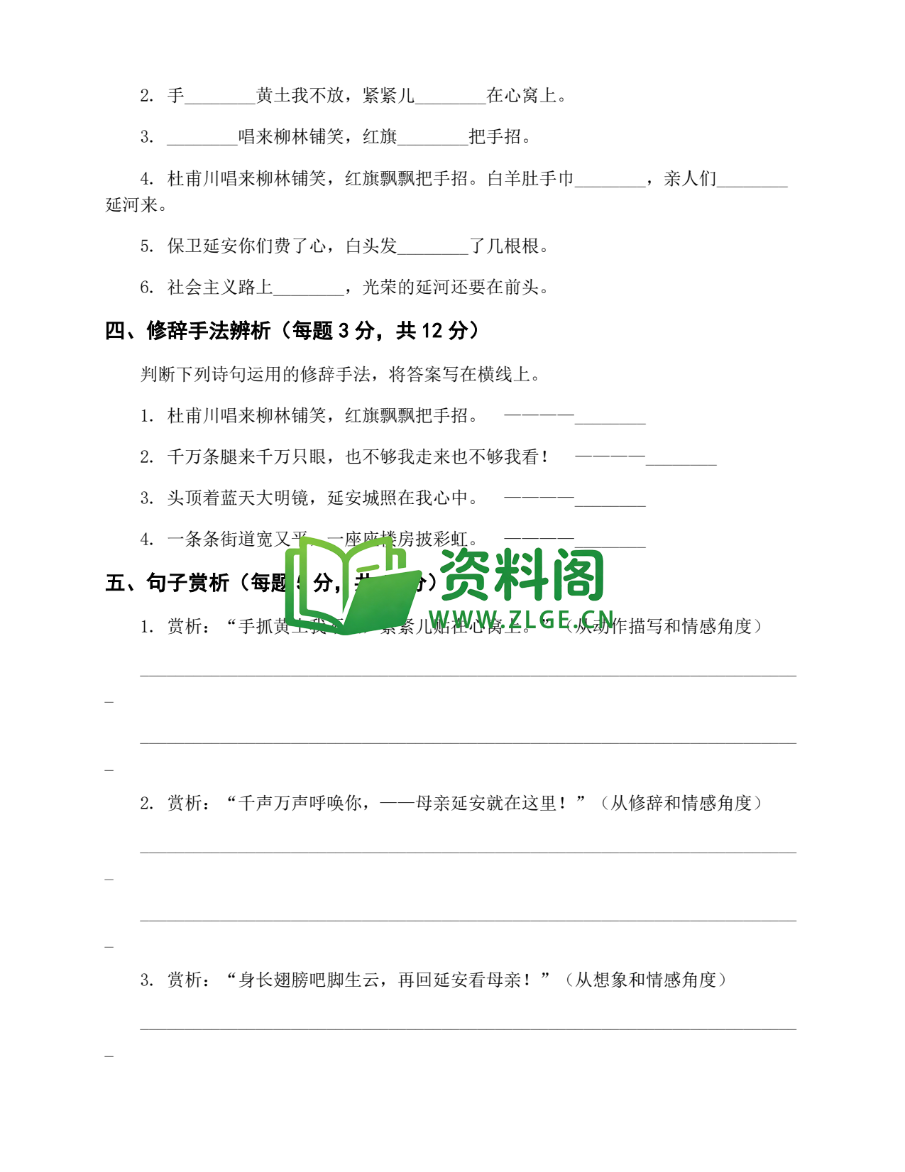 八年级语文-八年级语文下册·第一单元练习二插图2 八年级语文-八年级语文下册·第一单元练习二插图2