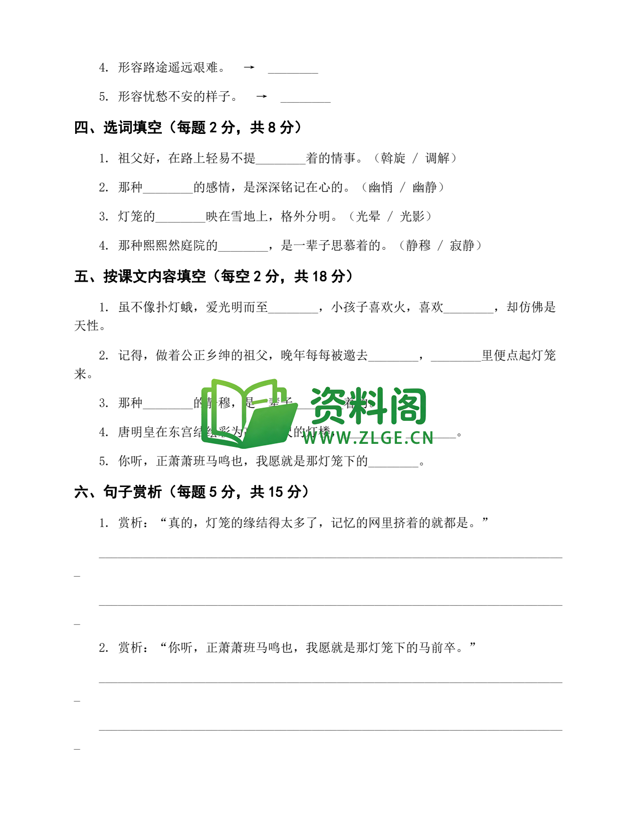 八年级语文-八年级语文下册·第一单元练习四插图2 八年级语文-八年级语文下册·第一单元练习四插图2