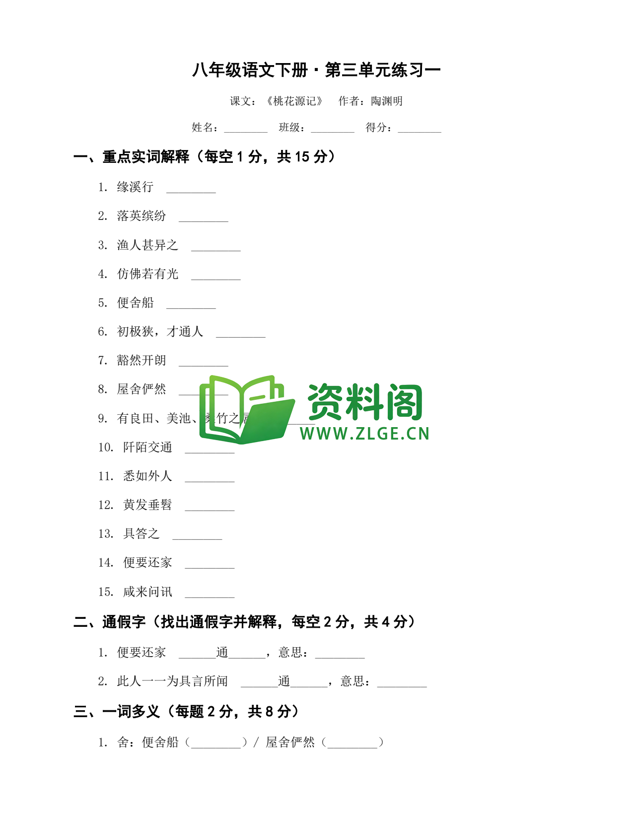 八年级语文-八年级语文下册·第三单元练习一插图1 八年级语文-八年级语文下册·第三单元练习一插图1