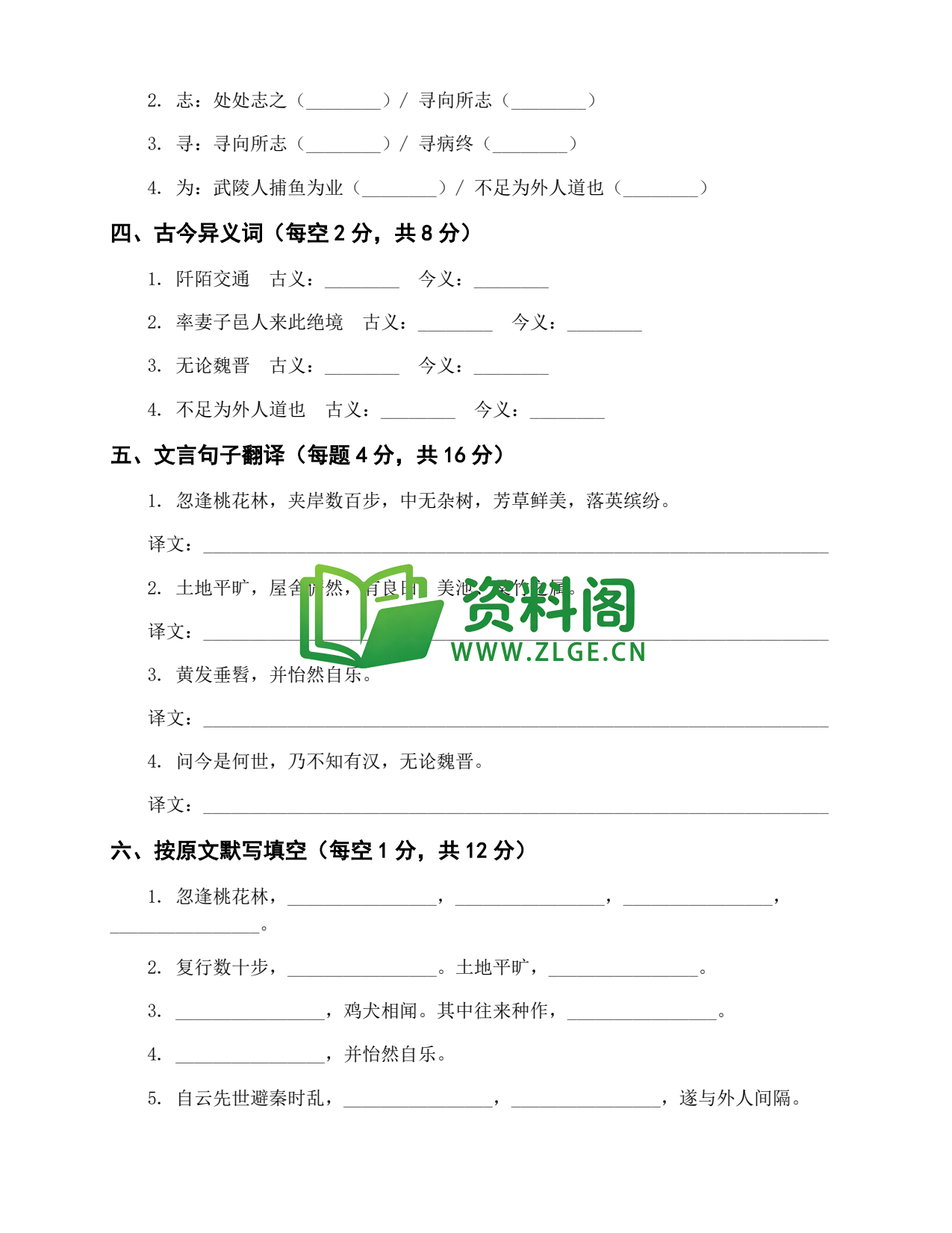 八年级语文-八年级语文下册·第三单元练习一插图2 八年级语文-八年级语文下册·第三单元练习一插图2