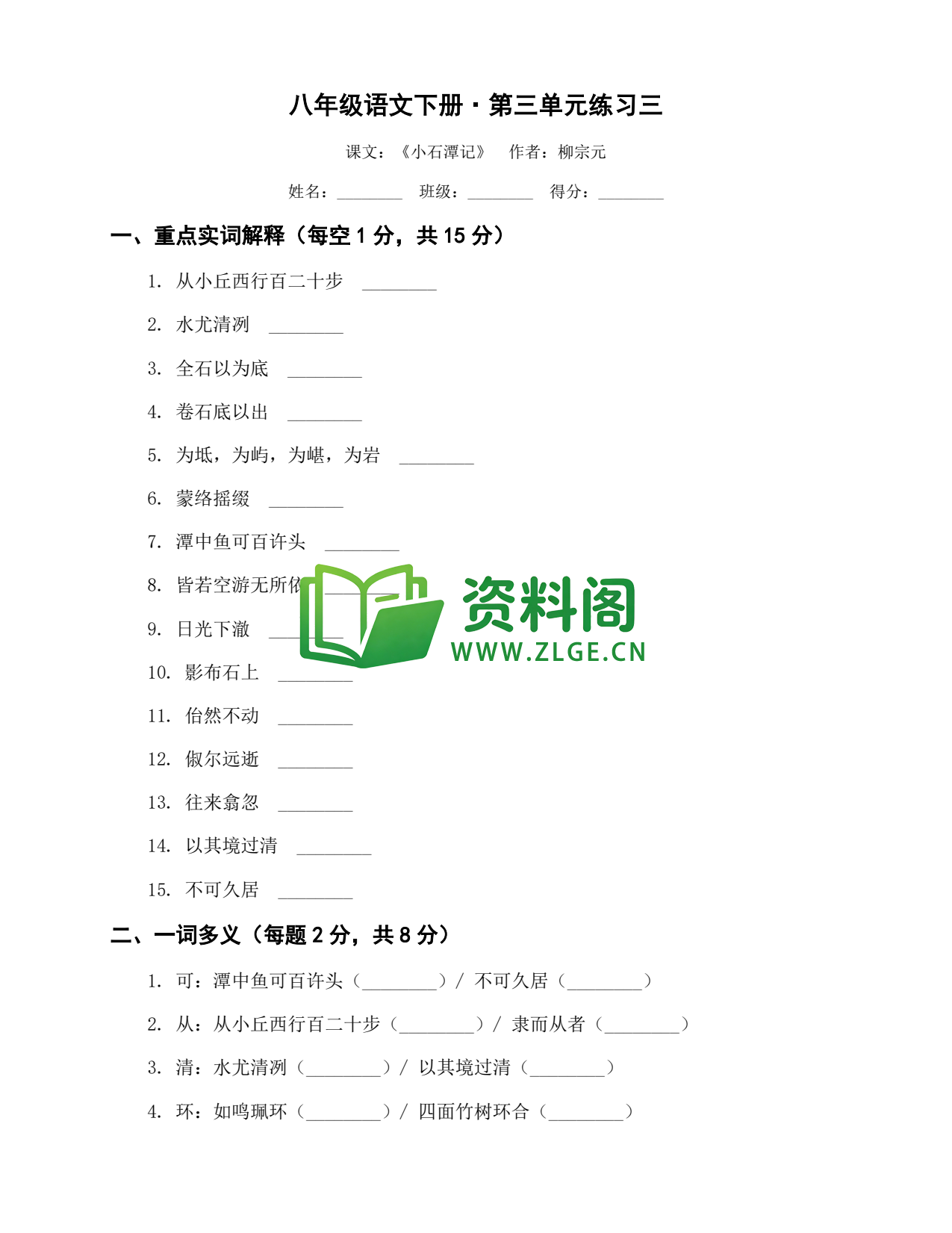 八年级语文-八年级语文下册·第三单元练习三插图1 八年级语文-八年级语文下册·第三单元练习三插图1