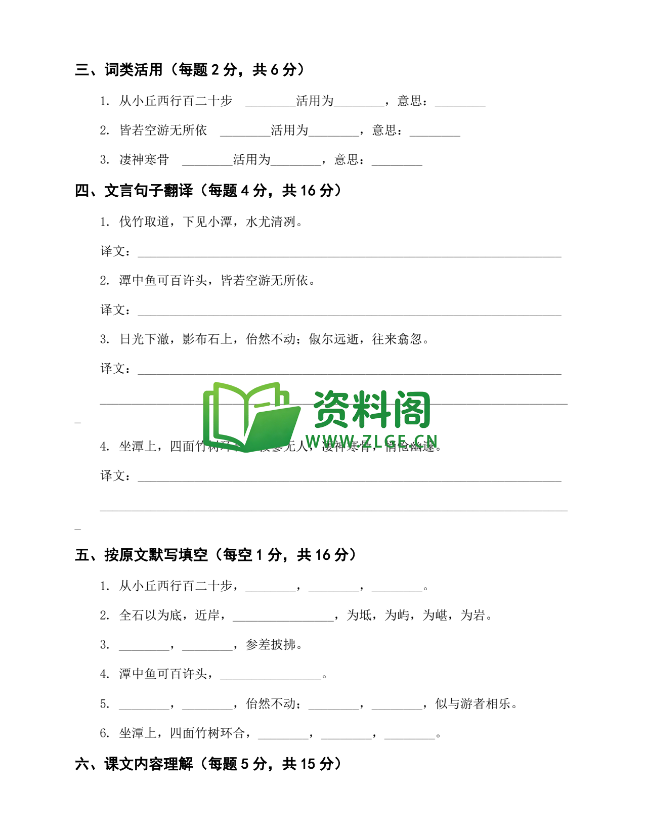 八年级语文-八年级语文下册·第三单元练习三插图2 八年级语文-八年级语文下册·第三单元练习三插图2