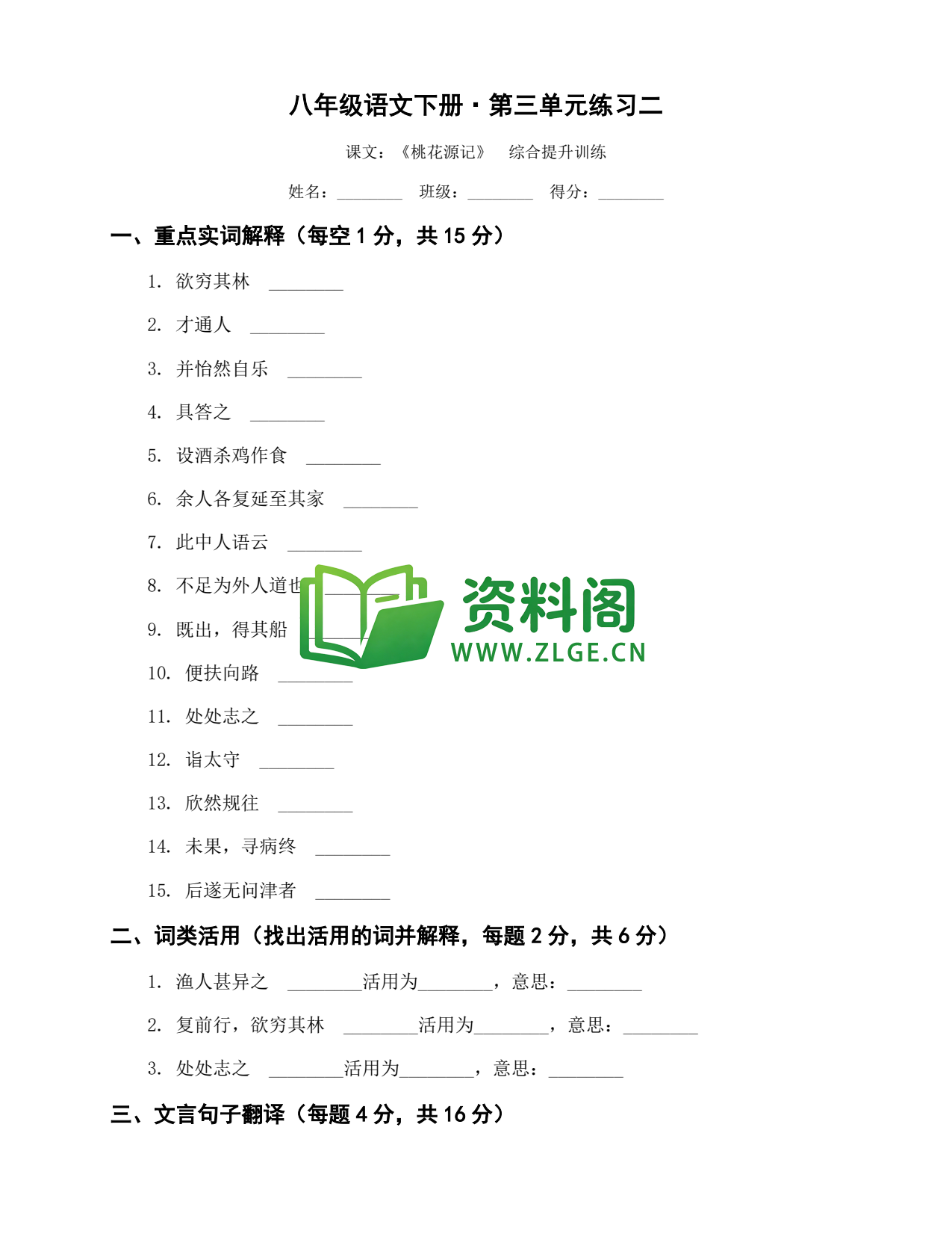 八年级语文-八年级语文下册·第三单元练习二插图1 八年级语文-八年级语文下册·第三单元练习二插图1