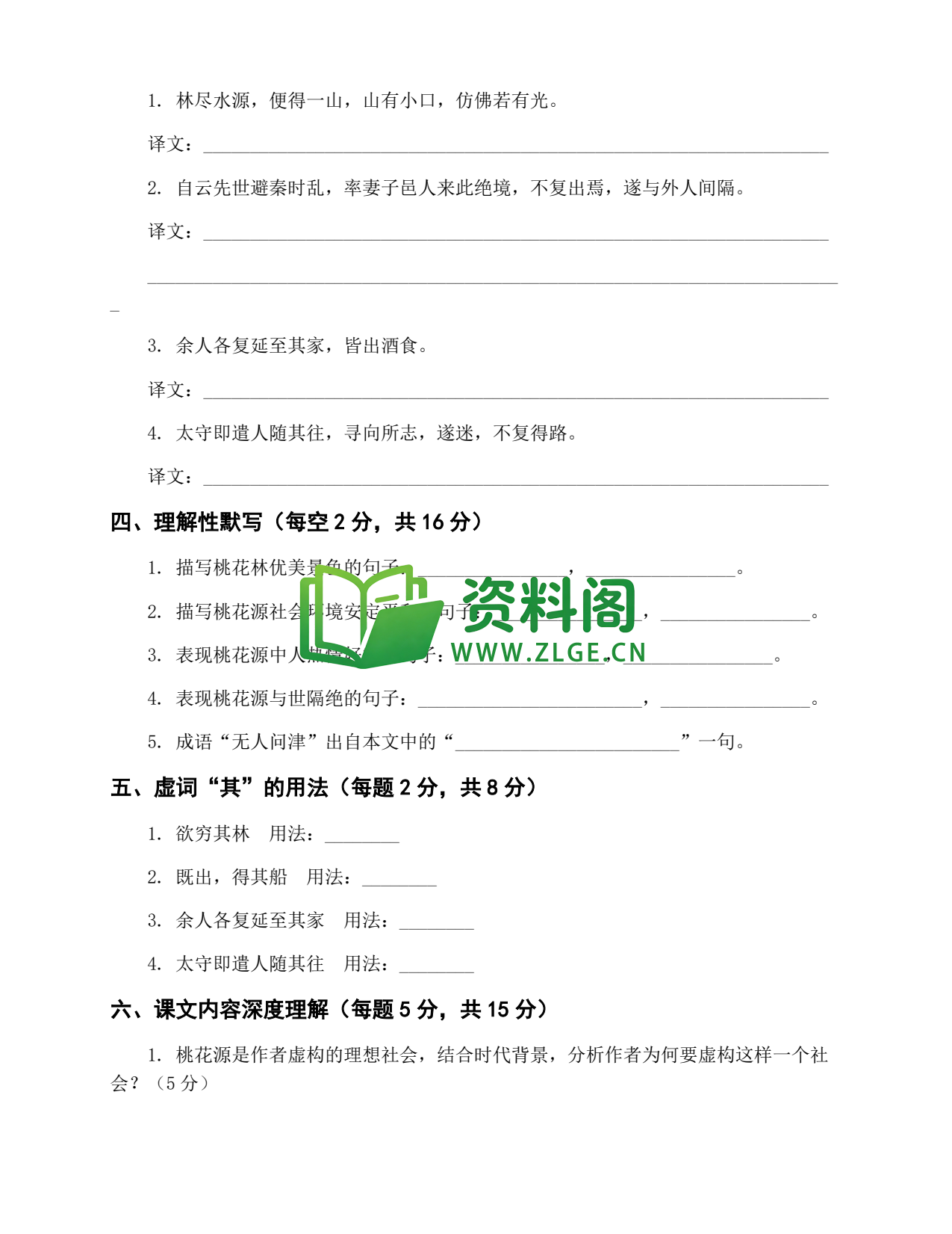 八年级语文-八年级语文下册·第三单元练习二插图2 八年级语文-八年级语文下册·第三单元练习二插图2