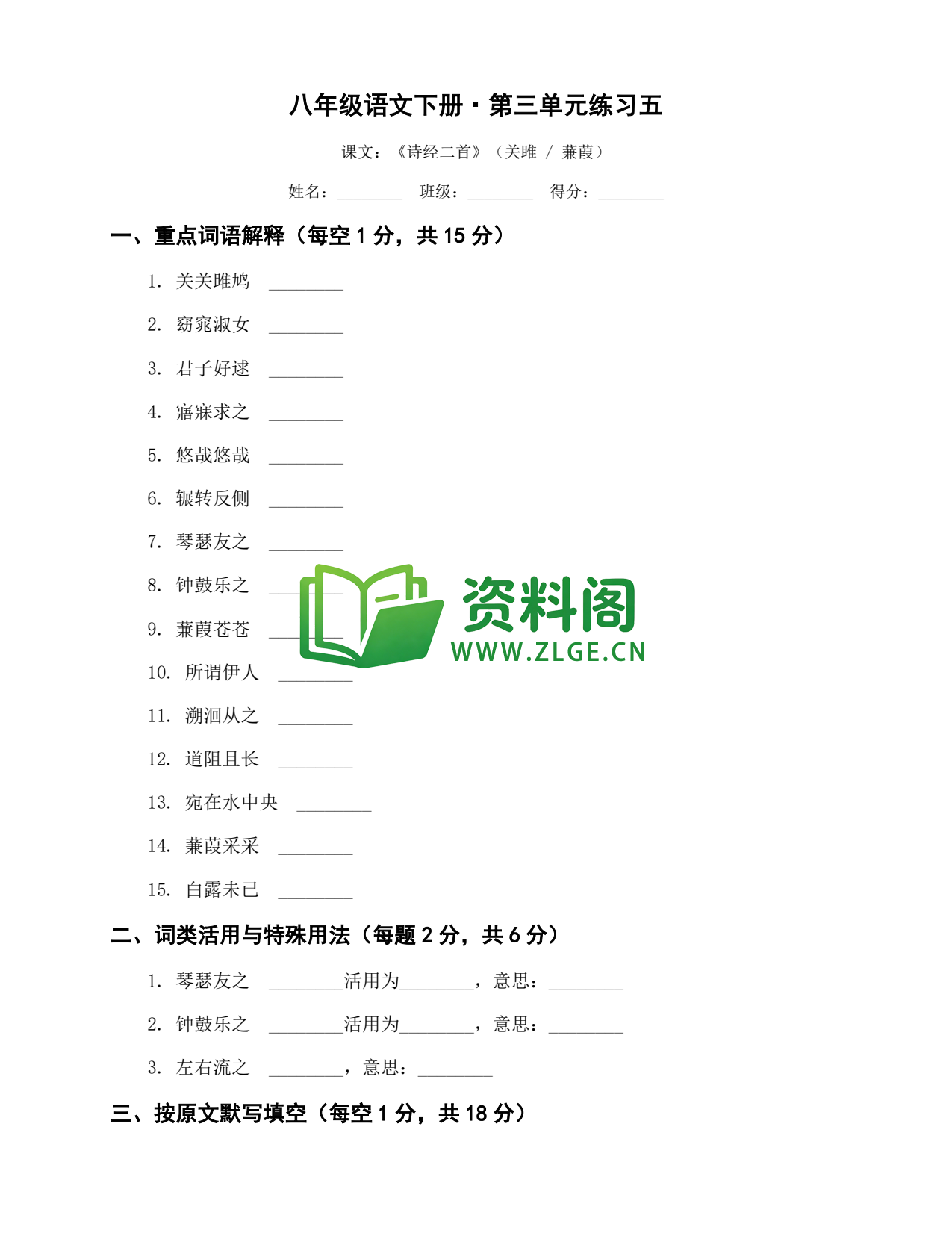 八年级语文-八年级语文下册·第三单元练习五插图1 八年级语文-八年级语文下册·第三单元练习五插图1