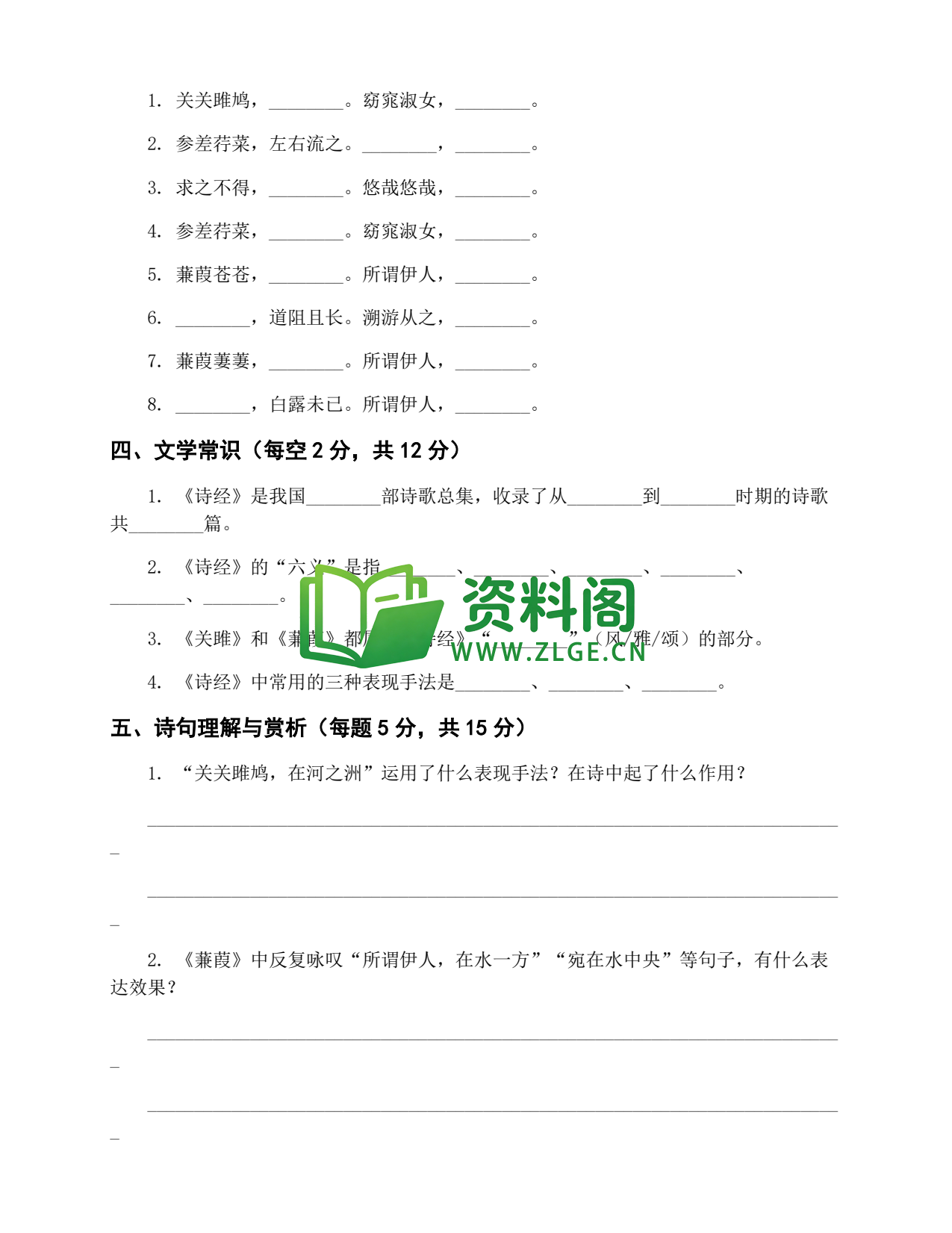 八年级语文-八年级语文下册·第三单元练习五插图2 八年级语文-八年级语文下册·第三单元练习五插图2