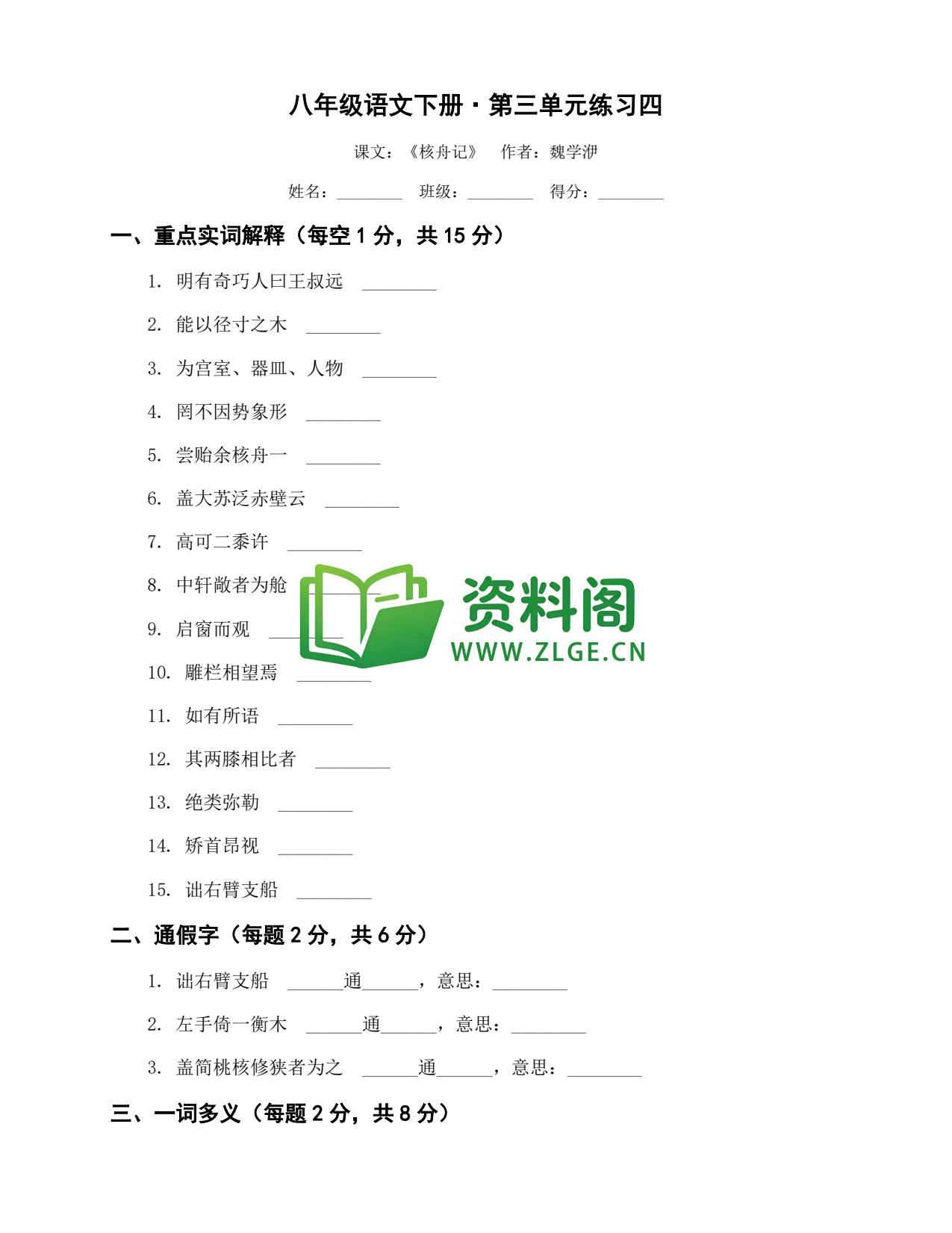 八年级语文-八年级语文下册·第三单元练习四插图1 八年级语文-八年级语文下册·第三单元练习四插图1