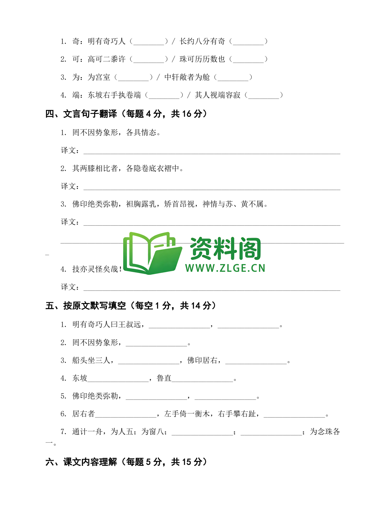 八年级语文-八年级语文下册·第三单元练习四插图2 八年级语文-八年级语文下册·第三单元练习四插图2