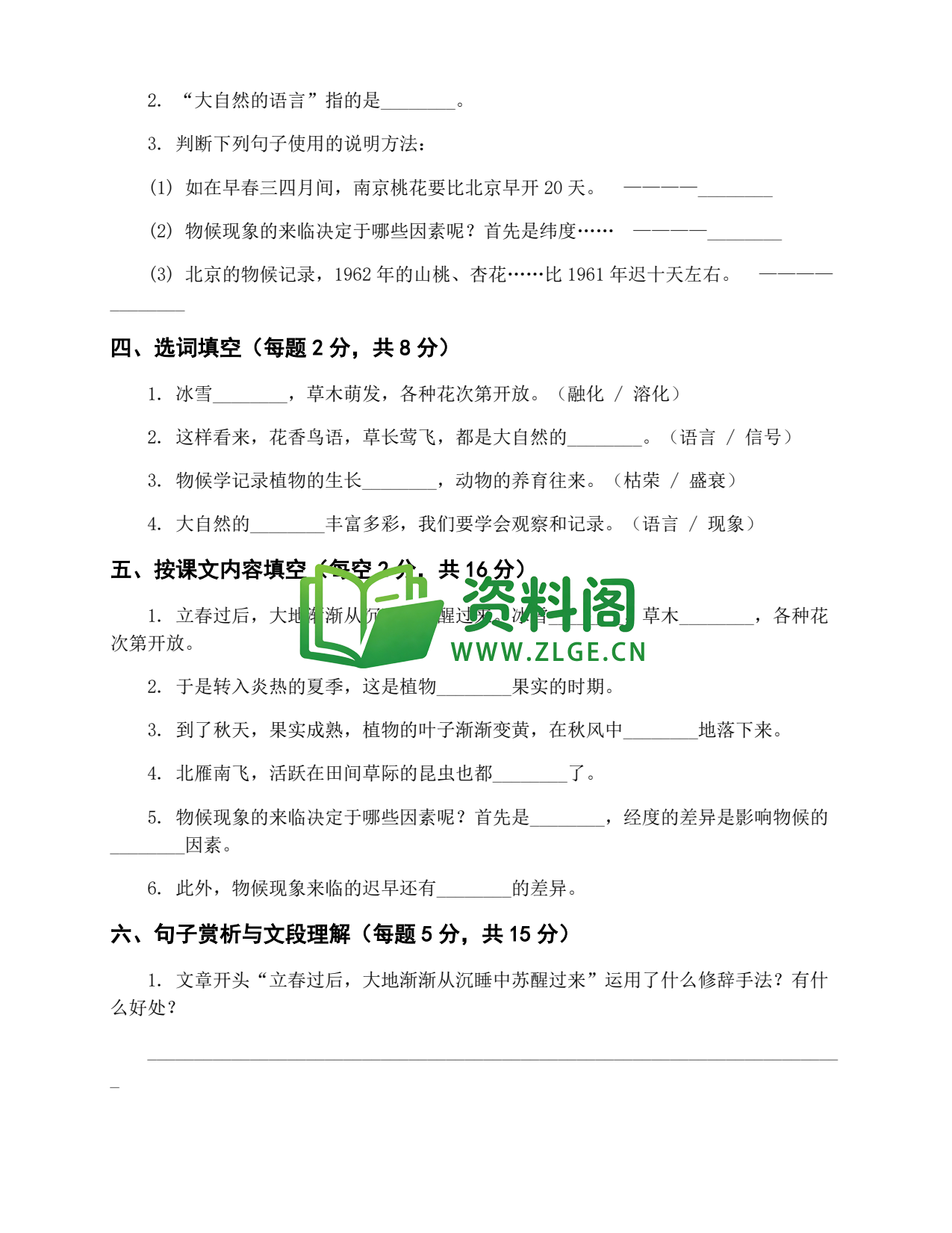 八年级语文-八年级语文下册·第二单元练习一插图2 八年级语文-八年级语文下册·第二单元练习一插图2