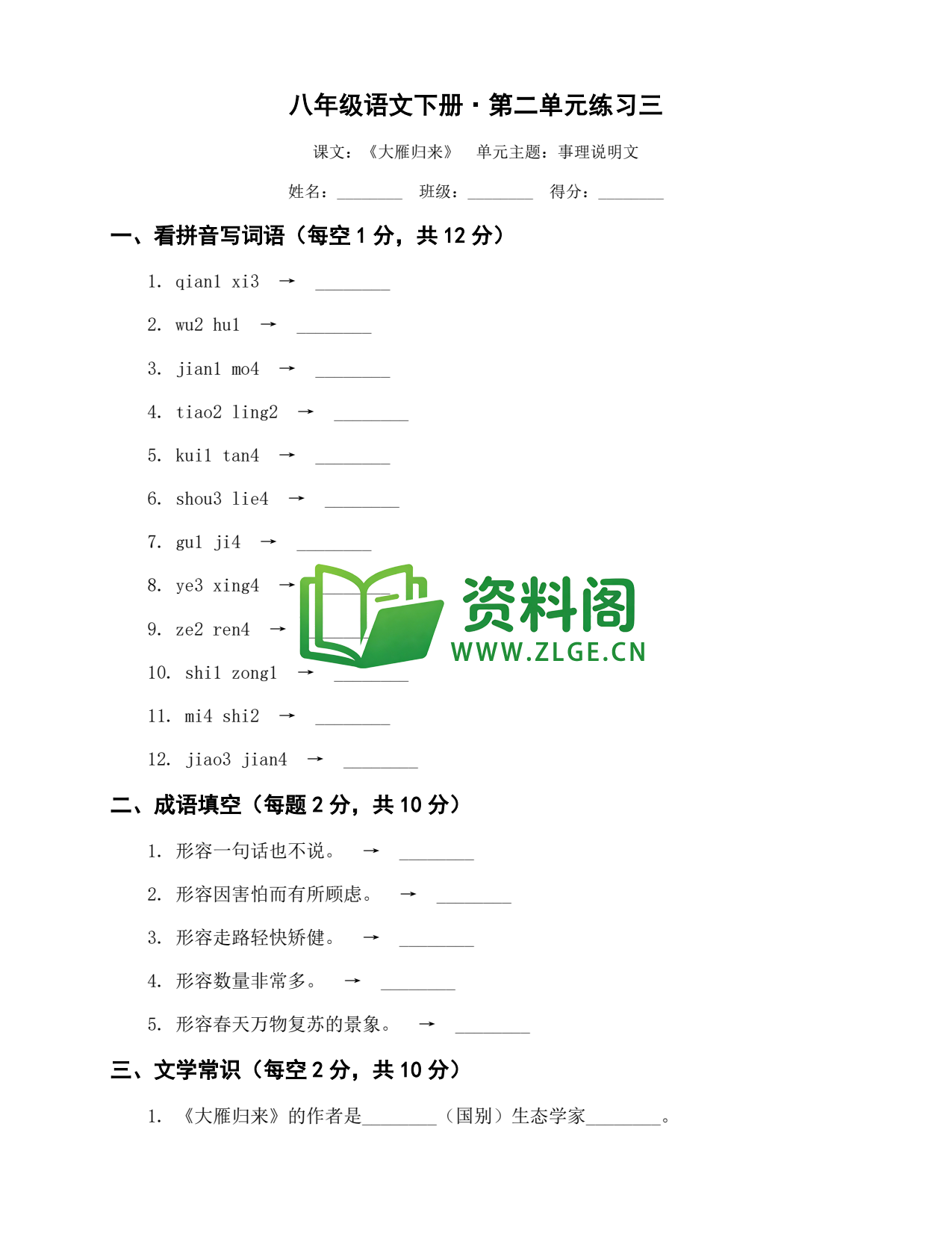八年级语文-八年级语文下册·第二单元练习三插图1 八年级语文-八年级语文下册·第二单元练习三插图1
