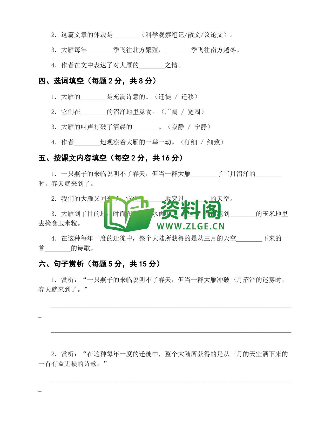 八年级语文-八年级语文下册·第二单元练习三插图2 八年级语文-八年级语文下册·第二单元练习三插图2