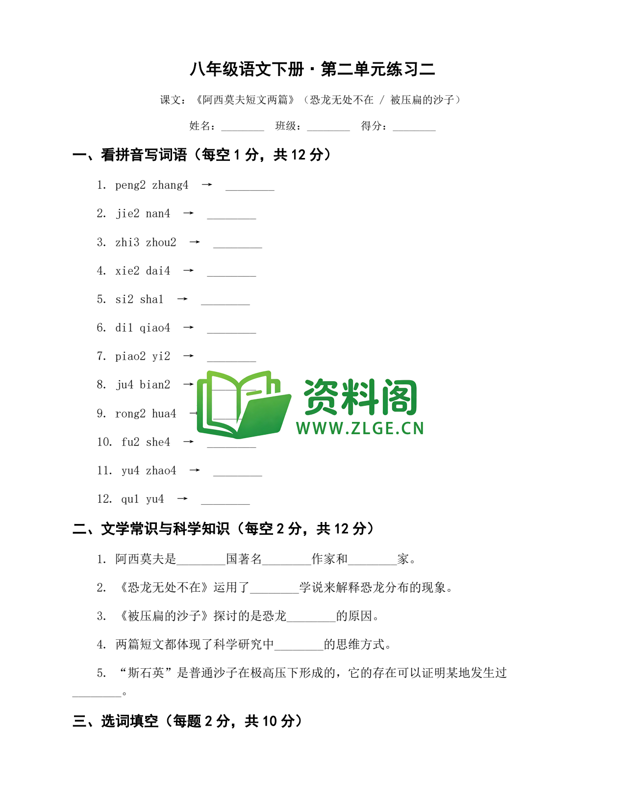 八年级语文-八年级语文下册·第二单元练习二插图1 八年级语文-八年级语文下册·第二单元练习二插图1