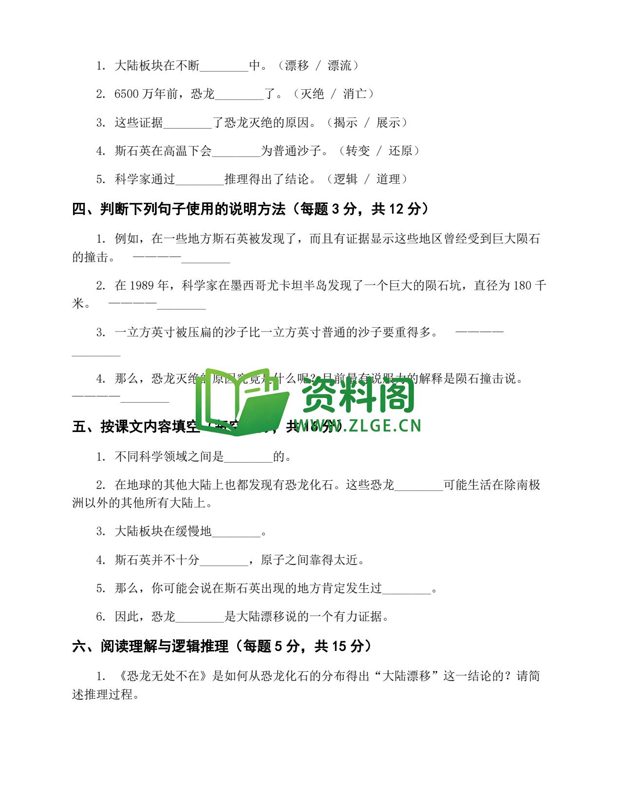 八年级语文-八年级语文下册·第二单元练习二插图2 八年级语文-八年级语文下册·第二单元练习二插图2