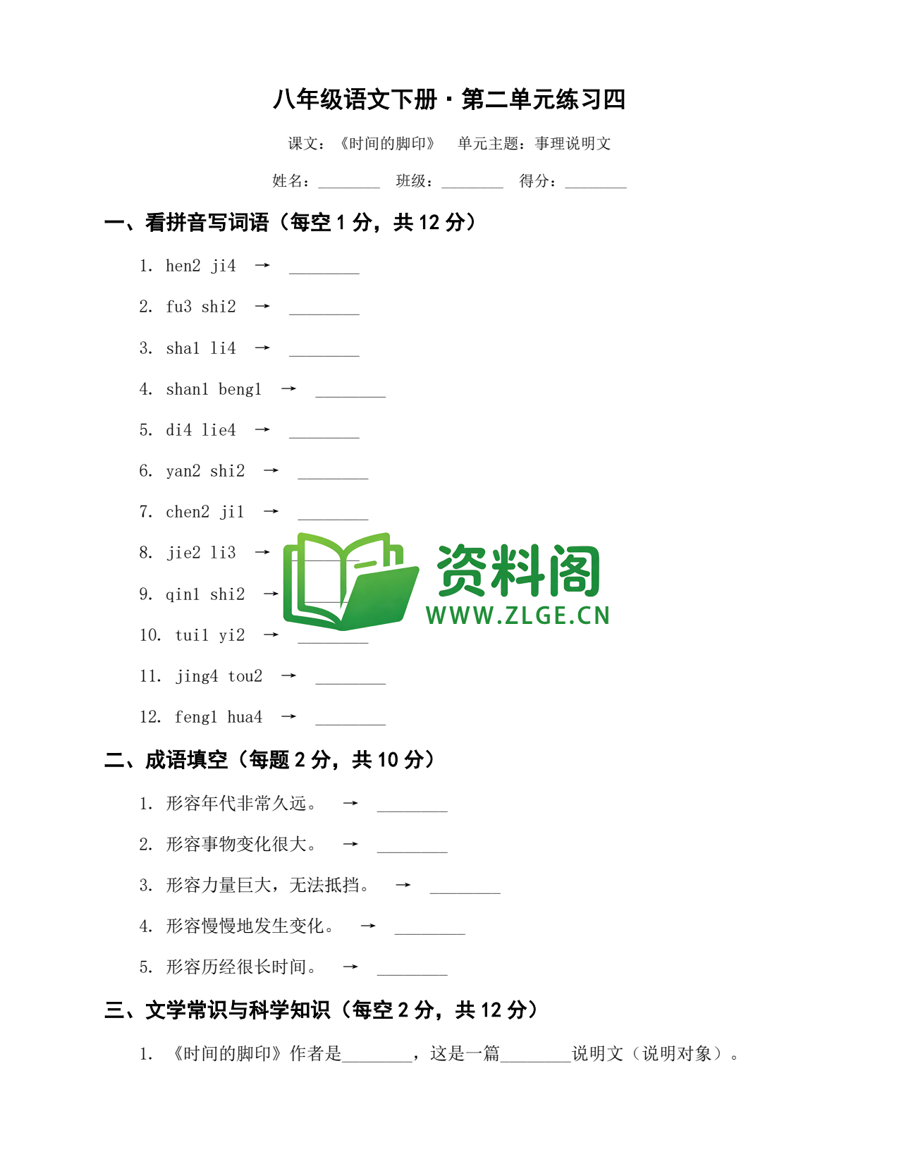八年级语文-八年级语文下册·第二单元练习四插图1 八年级语文-八年级语文下册·第二单元练习四插图1