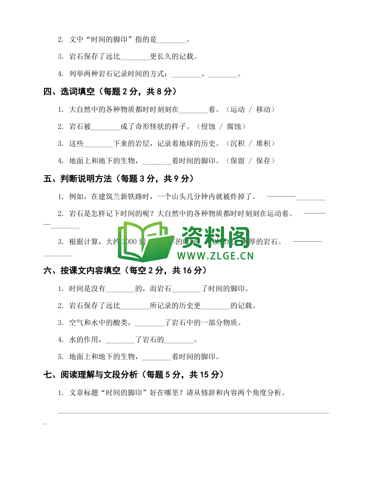 八年级语文-八年级语文下册·第二单元练习四插图2 八年级语文-八年级语文下册·第二单元练习四插图2