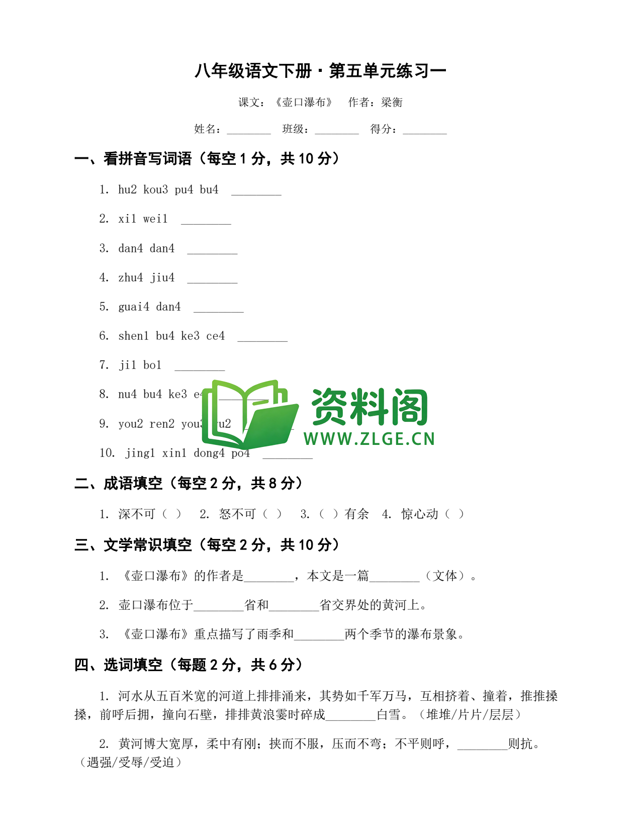 八年级语文-八年级语文下册·第五单元练习一插图1 八年级语文-八年级语文下册·第五单元练习一插图1