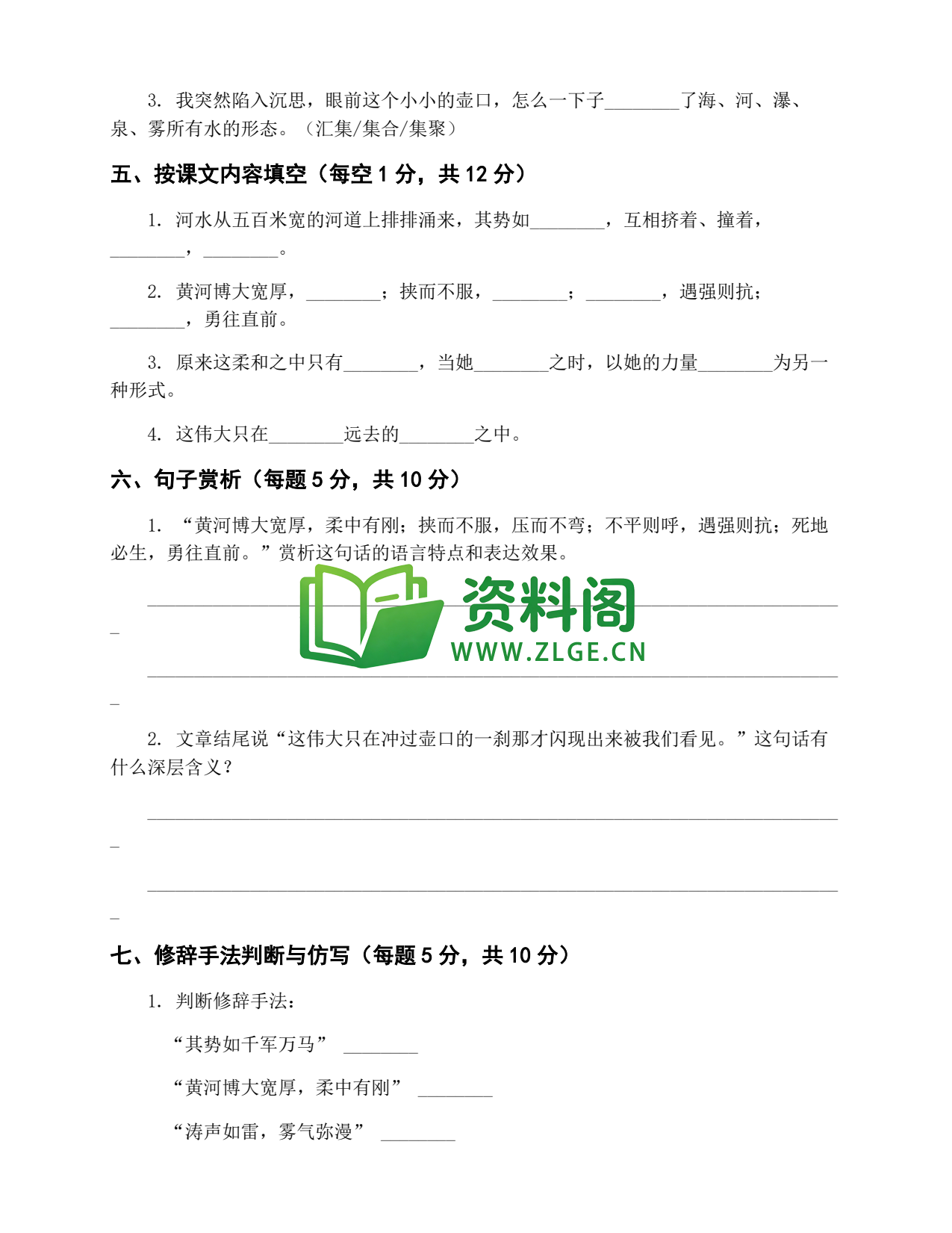 八年级语文-八年级语文下册·第五单元练习一插图2 八年级语文-八年级语文下册·第五单元练习一插图2