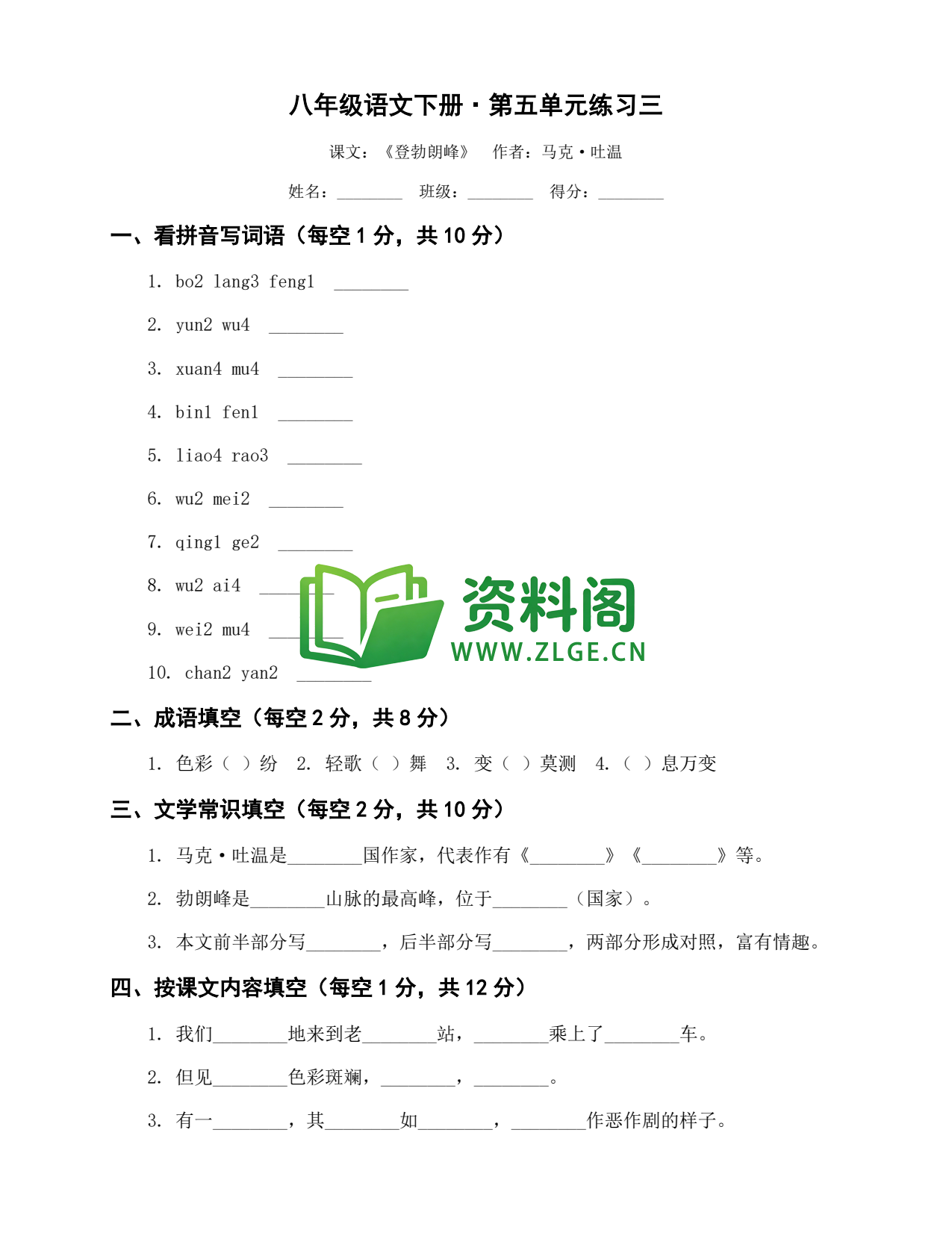 八年级语文-八年级语文下册·第五单元练习三插图1 八年级语文-八年级语文下册·第五单元练习三插图1