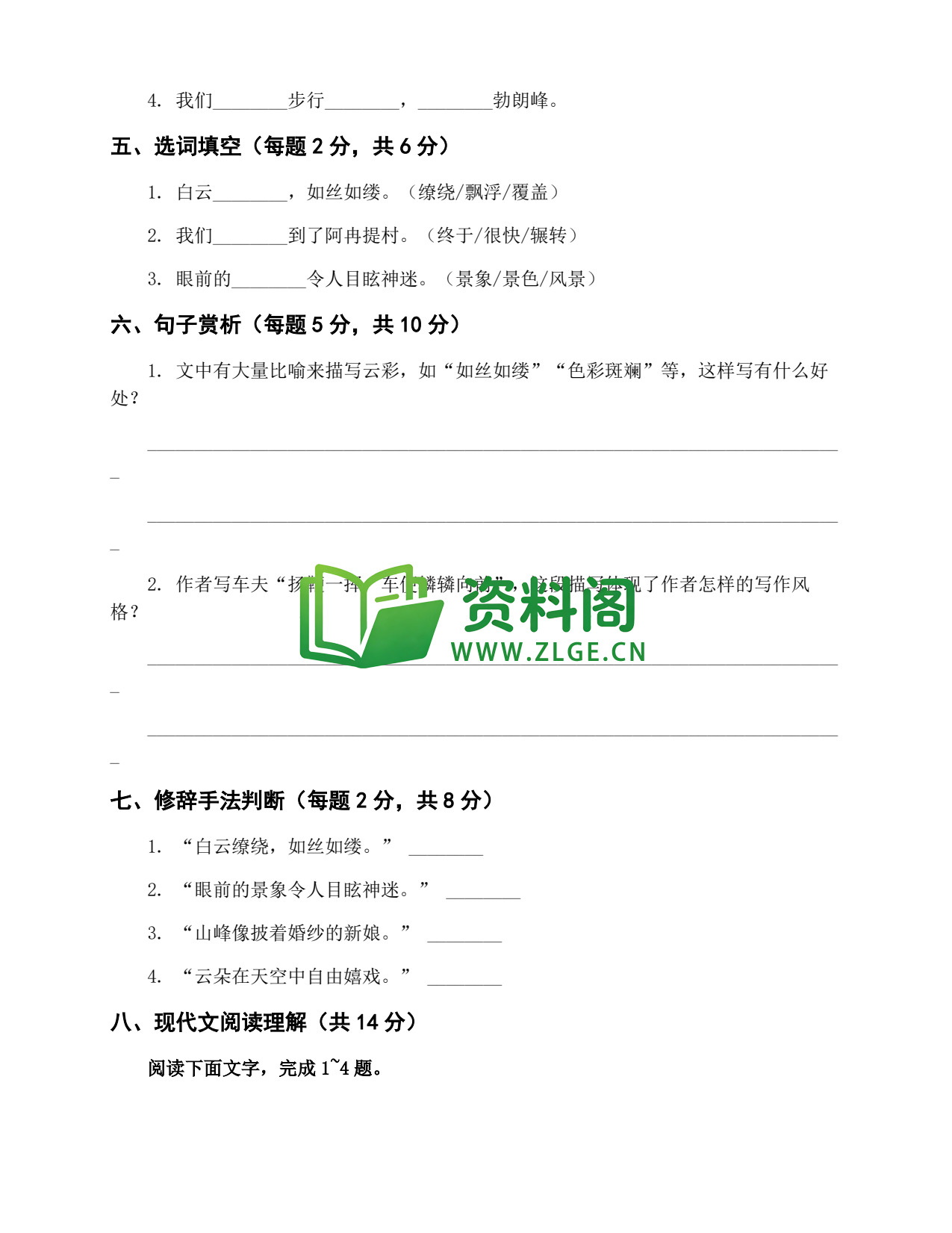八年级语文-八年级语文下册·第五单元练习三插图2 八年级语文-八年级语文下册·第五单元练习三插图2