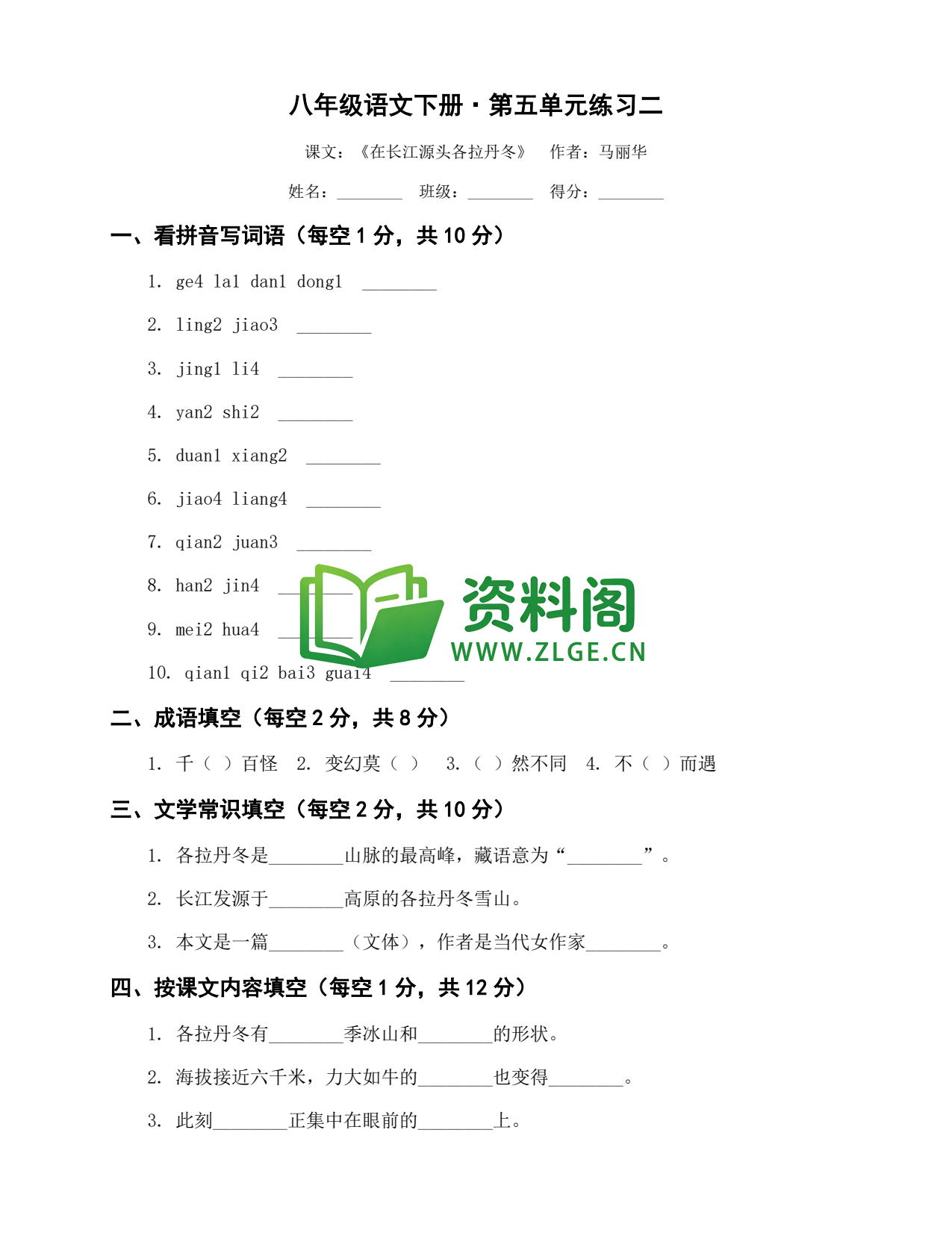 八年级语文-八年级语文下册·第五单元练习二插图1 八年级语文-八年级语文下册·第五单元练习二插图1