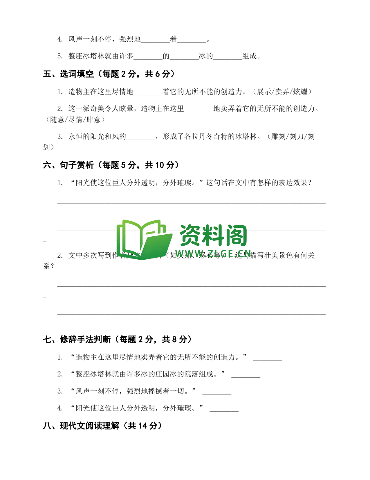八年级语文-八年级语文下册·第五单元练习二插图2 八年级语文-八年级语文下册·第五单元练习二插图2