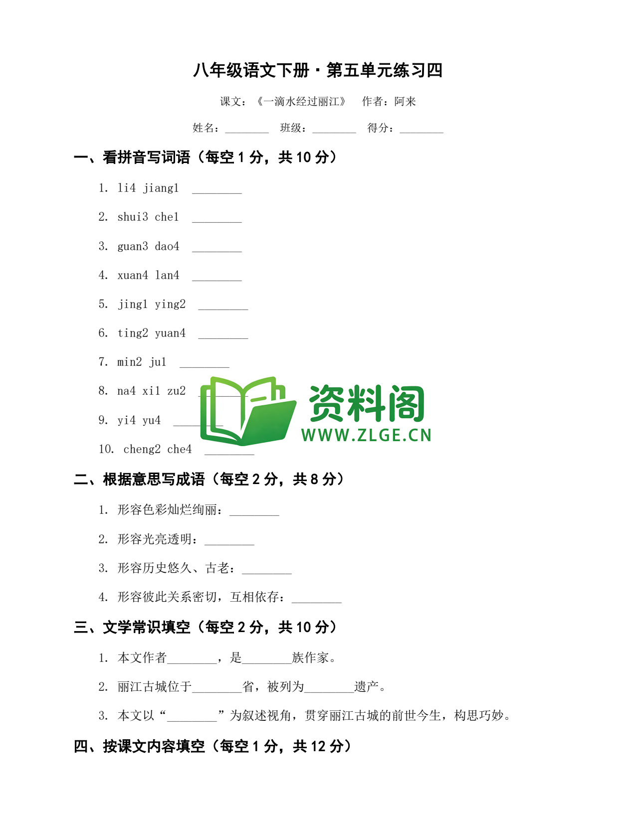 八年级语文-八年级语文下册·第五单元练习四插图1 八年级语文-八年级语文下册·第五单元练习四插图1