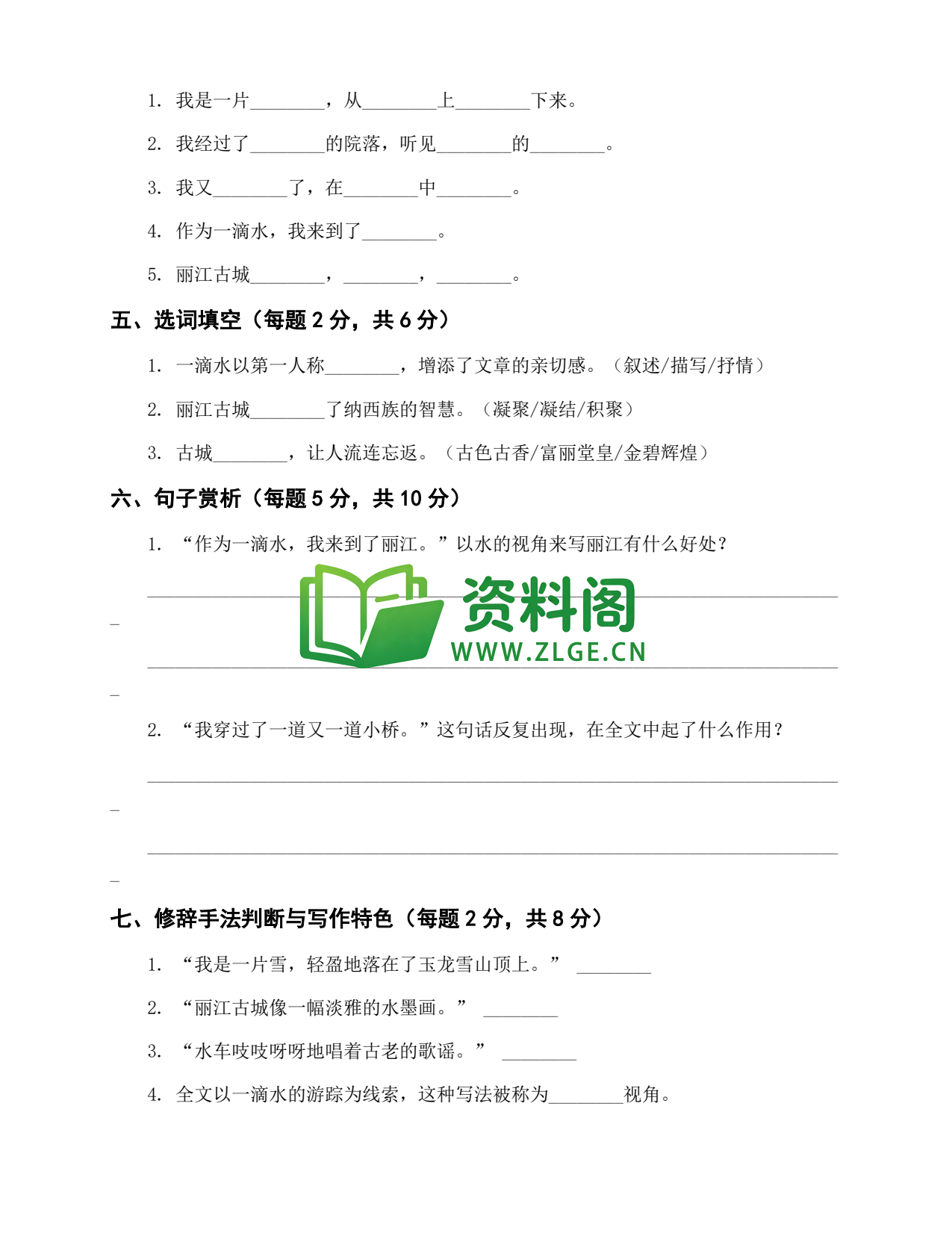 八年级语文-八年级语文下册·第五单元练习四插图2 八年级语文-八年级语文下册·第五单元练习四插图2