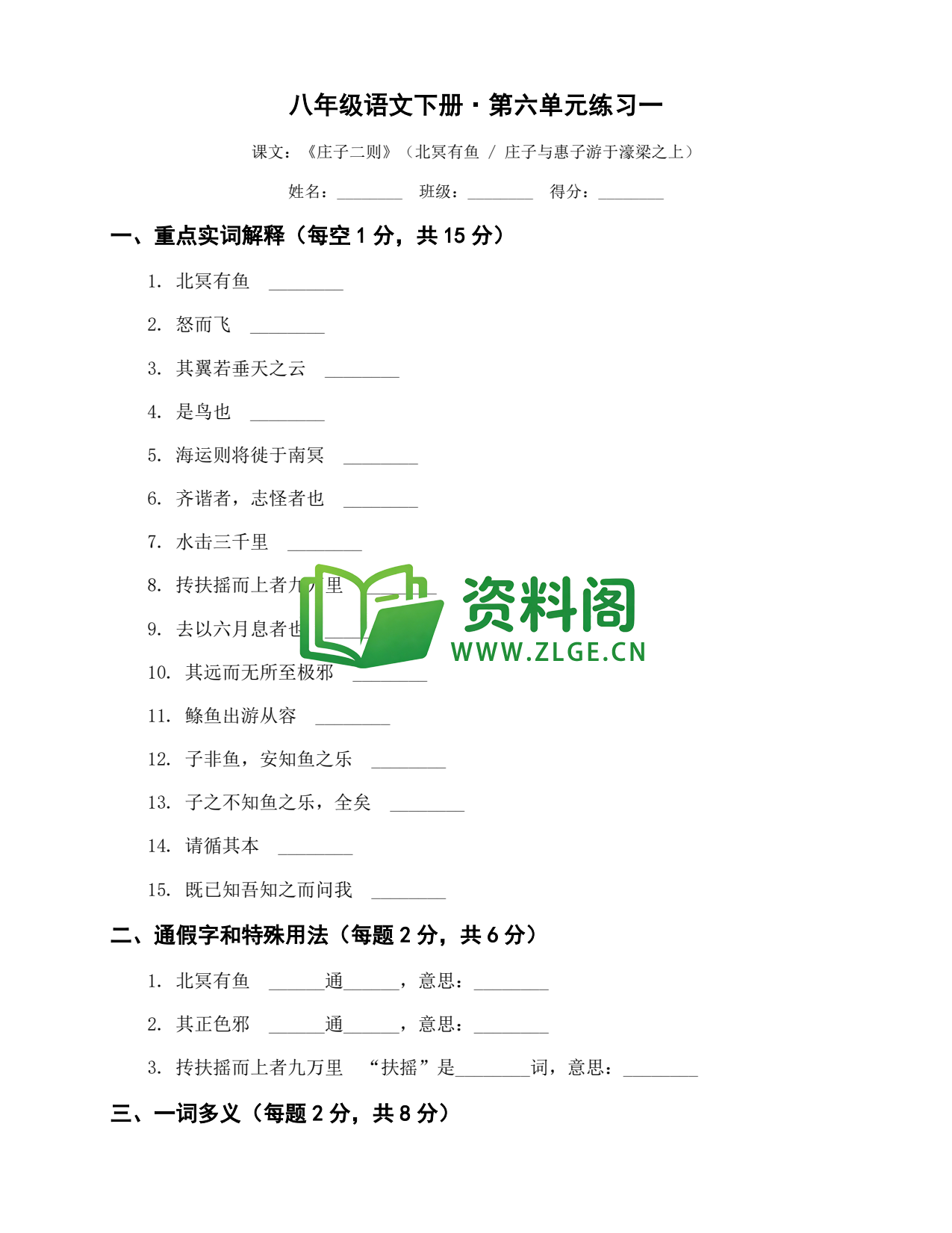 八年级语文-八年级语文下册·第六单元练习一插图1 八年级语文-八年级语文下册·第六单元练习一插图1