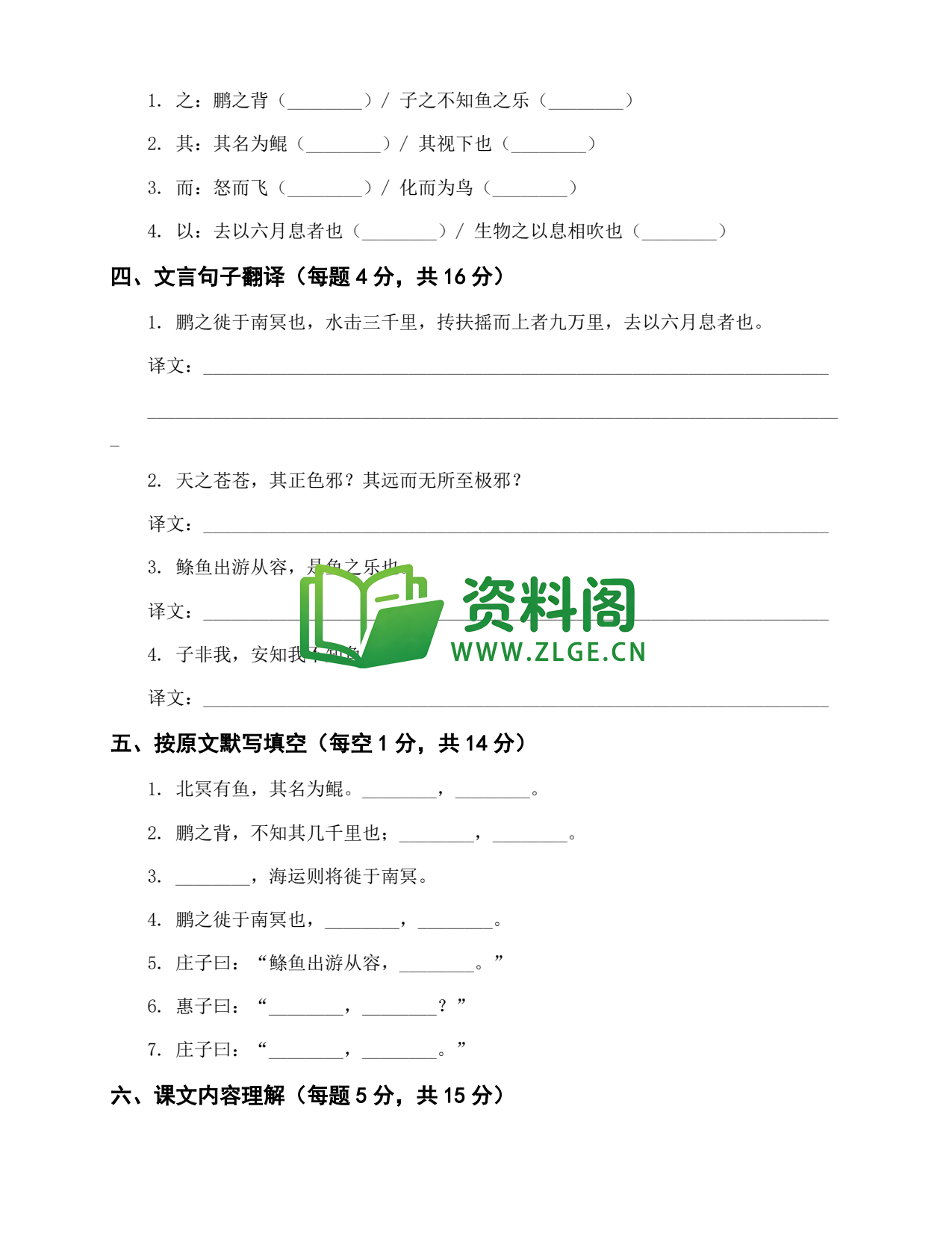 八年级语文-八年级语文下册·第六单元练习一插图2 八年级语文-八年级语文下册·第六单元练习一插图2