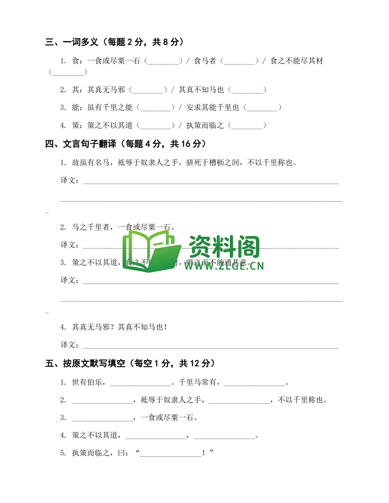 八年级语文-八年级语文下册·第六单元练习三插图2 八年级语文-八年级语文下册·第六单元练习三插图2