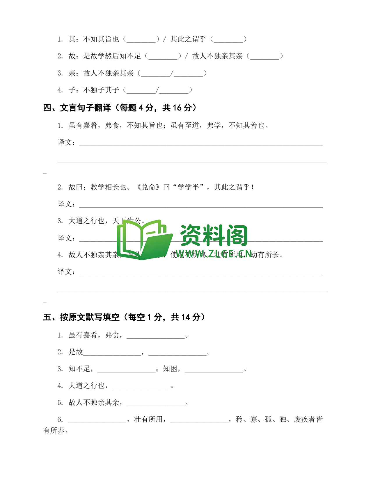 八年级语文-八年级语文下册·第六单元练习二插图2
