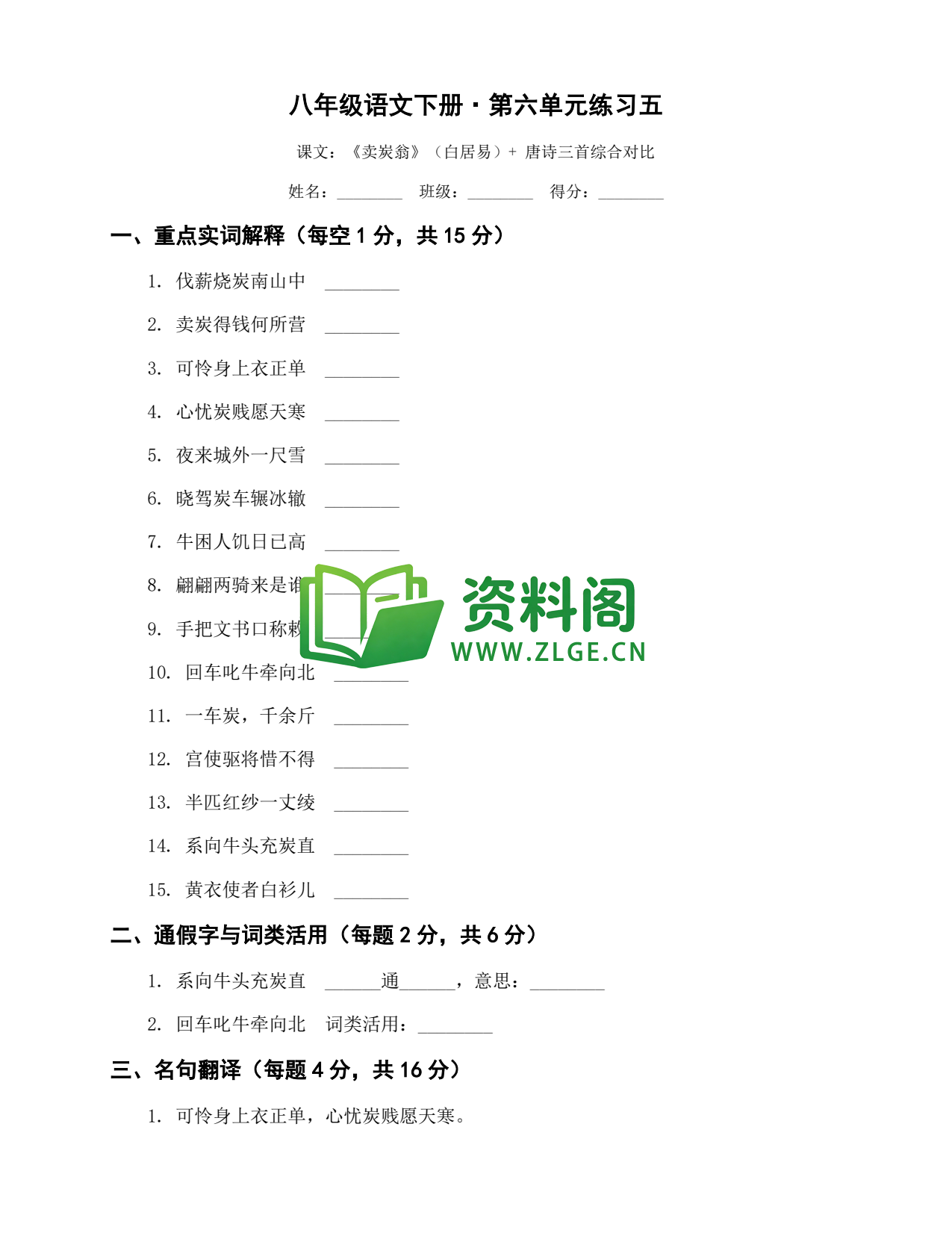 八年级语文-八年级语文下册·第六单元练习五插图1 八年级语文-八年级语文下册·第六单元练习五插图1