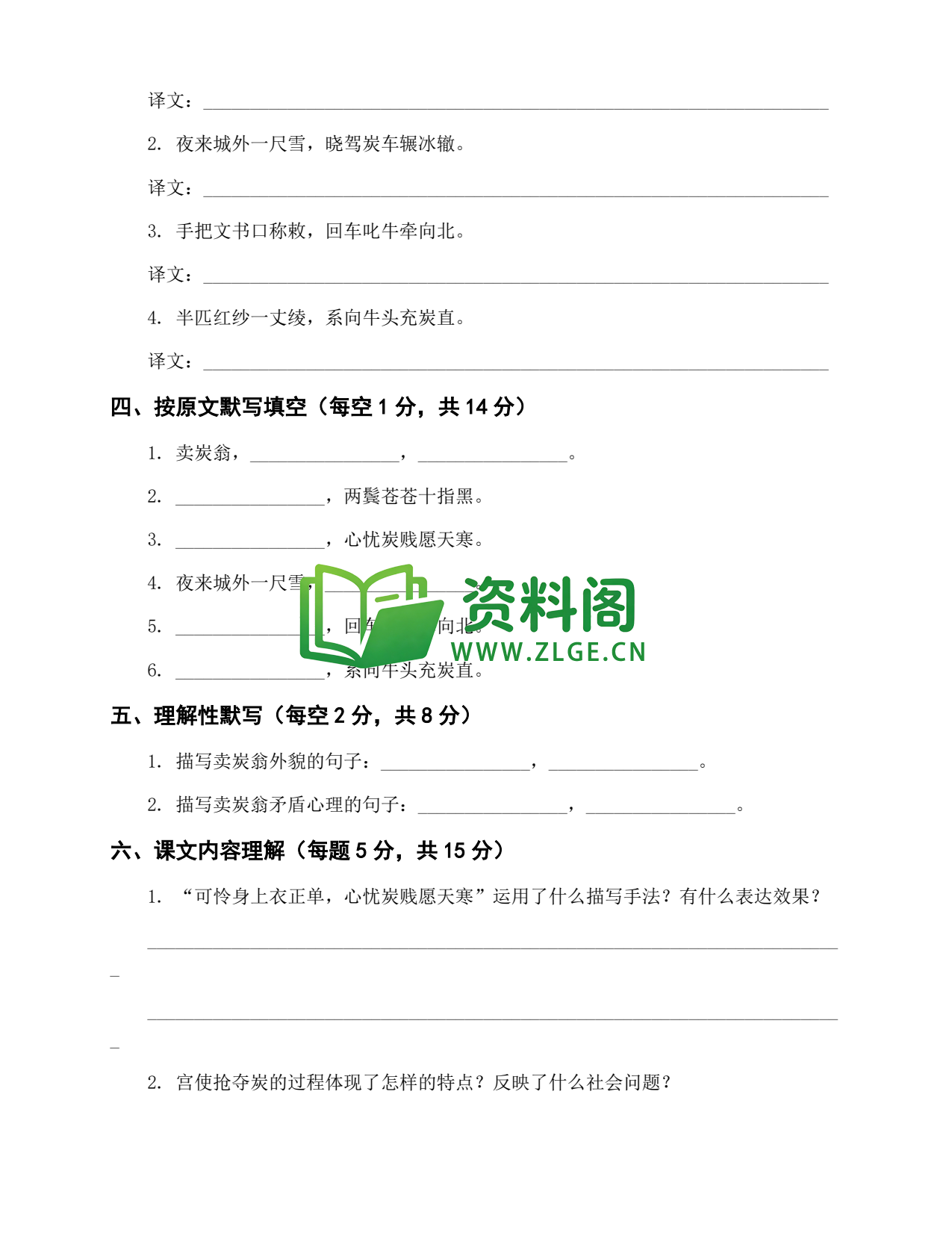 八年级语文-八年级语文下册·第六单元练习五插图2 八年级语文-八年级语文下册·第六单元练习五插图2
