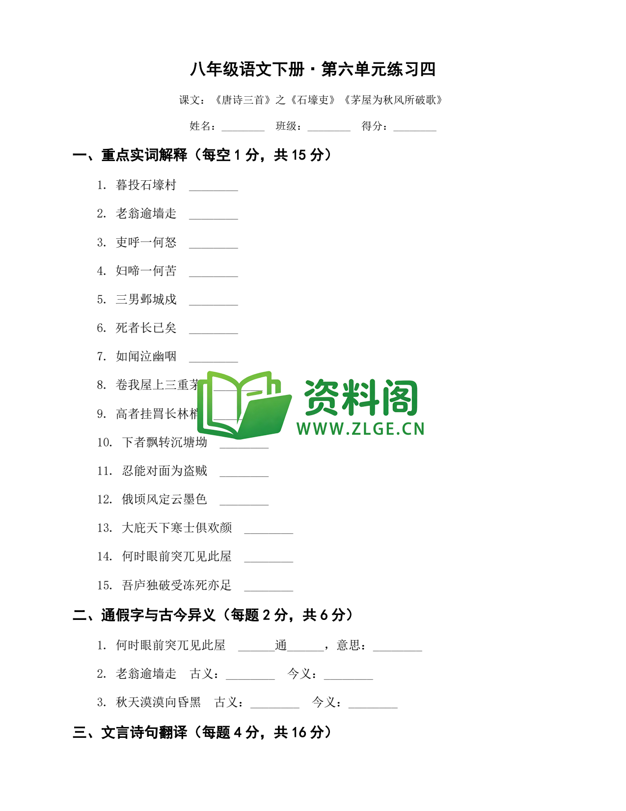 八年级语文-八年级语文下册·第六单元练习四插图1 八年级语文-八年级语文下册·第六单元练习四插图1