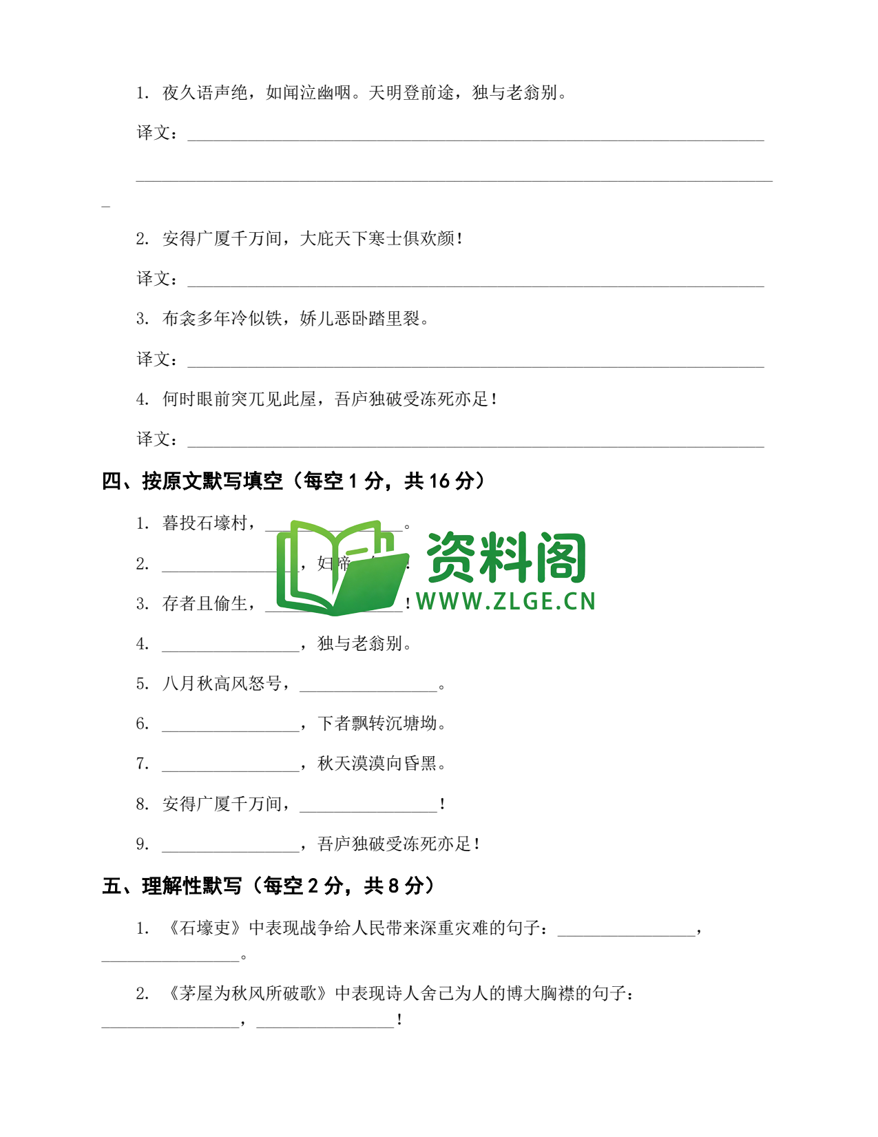 八年级语文-八年级语文下册·第六单元练习四插图2 八年级语文-八年级语文下册·第六单元练习四插图2