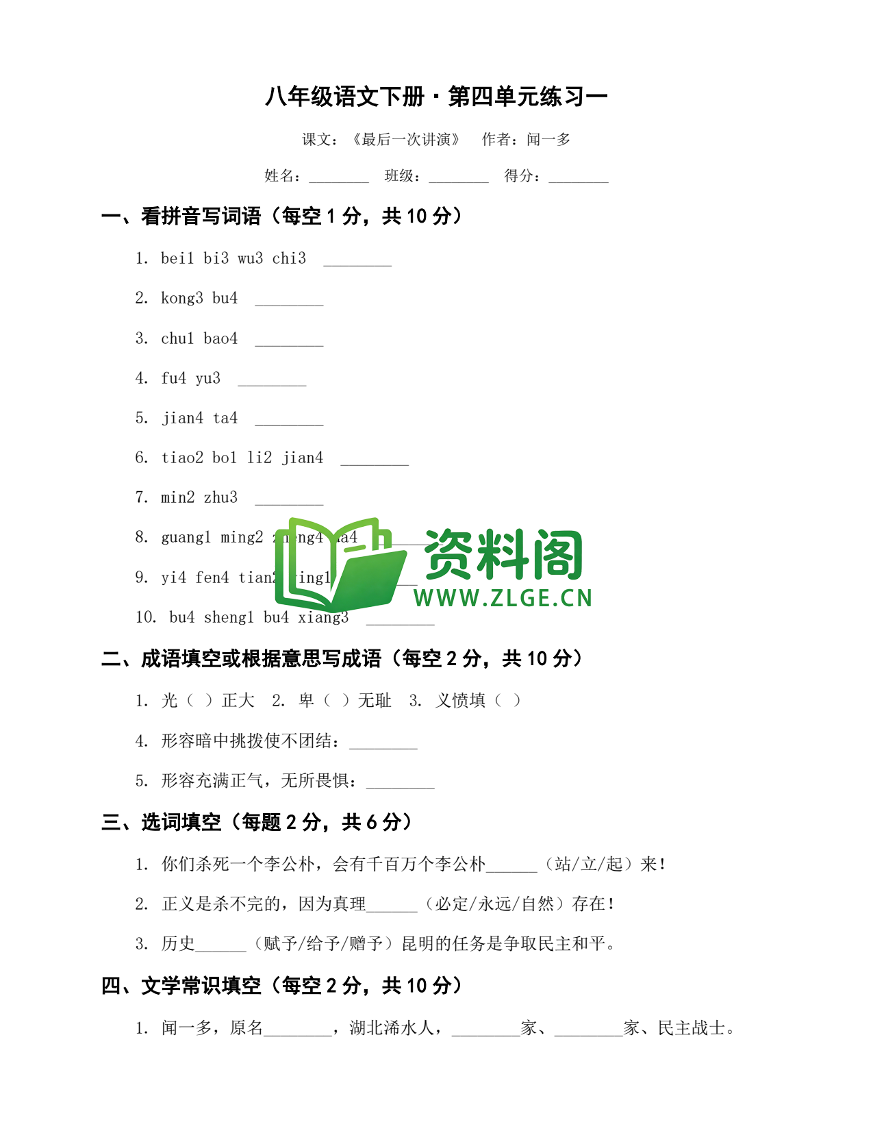 八年级语文-八年级语文下册·第四单元练习一插图1 八年级语文-八年级语文下册·第四单元练习一插图1