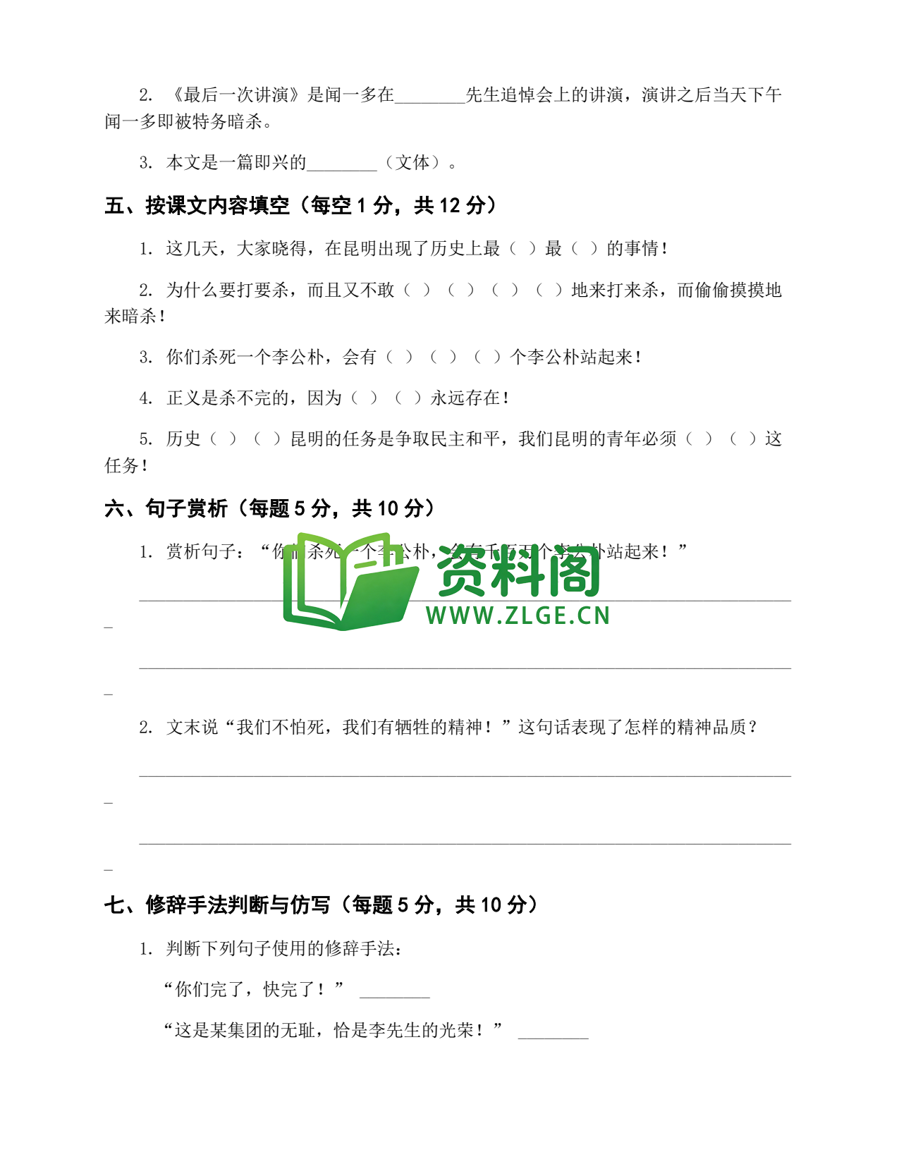 八年级语文-八年级语文下册·第四单元练习一插图2 八年级语文-八年级语文下册·第四单元练习一插图2