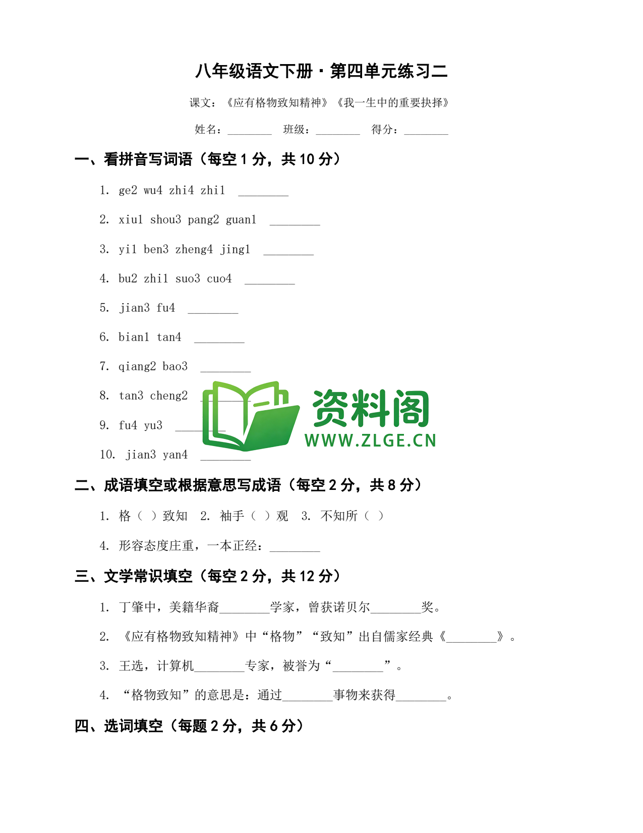 八年级语文-八年级语文下册·第四单元练习二插图1 八年级语文-八年级语文下册·第四单元练习二插图1