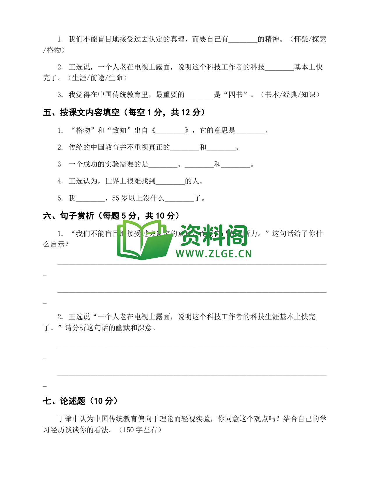 八年级语文-八年级语文下册·第四单元练习二插图2 八年级语文-八年级语文下册·第四单元练习二插图2