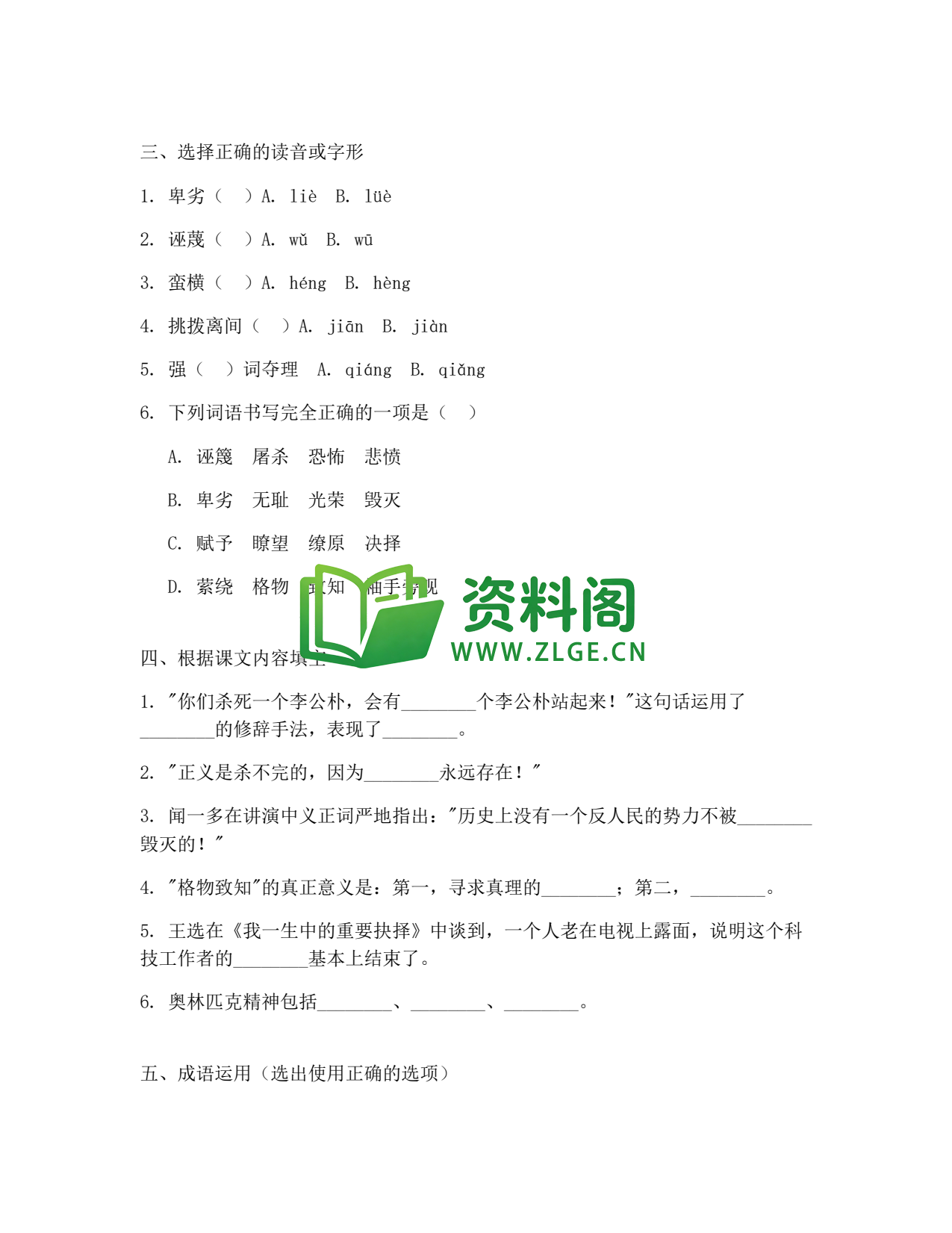 八年级语文-八年级语文下册·第四单元练习四插图2