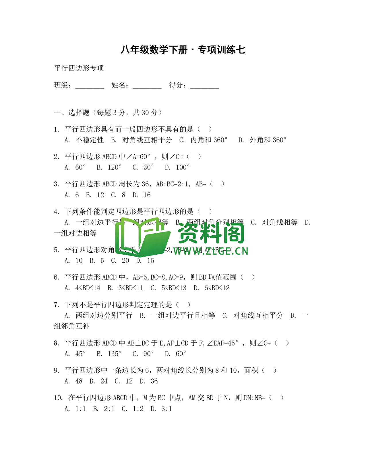 八年级数学-八年级数学下册·专项训练七插图1 八年级数学-八年级数学下册·专项训练七插图1