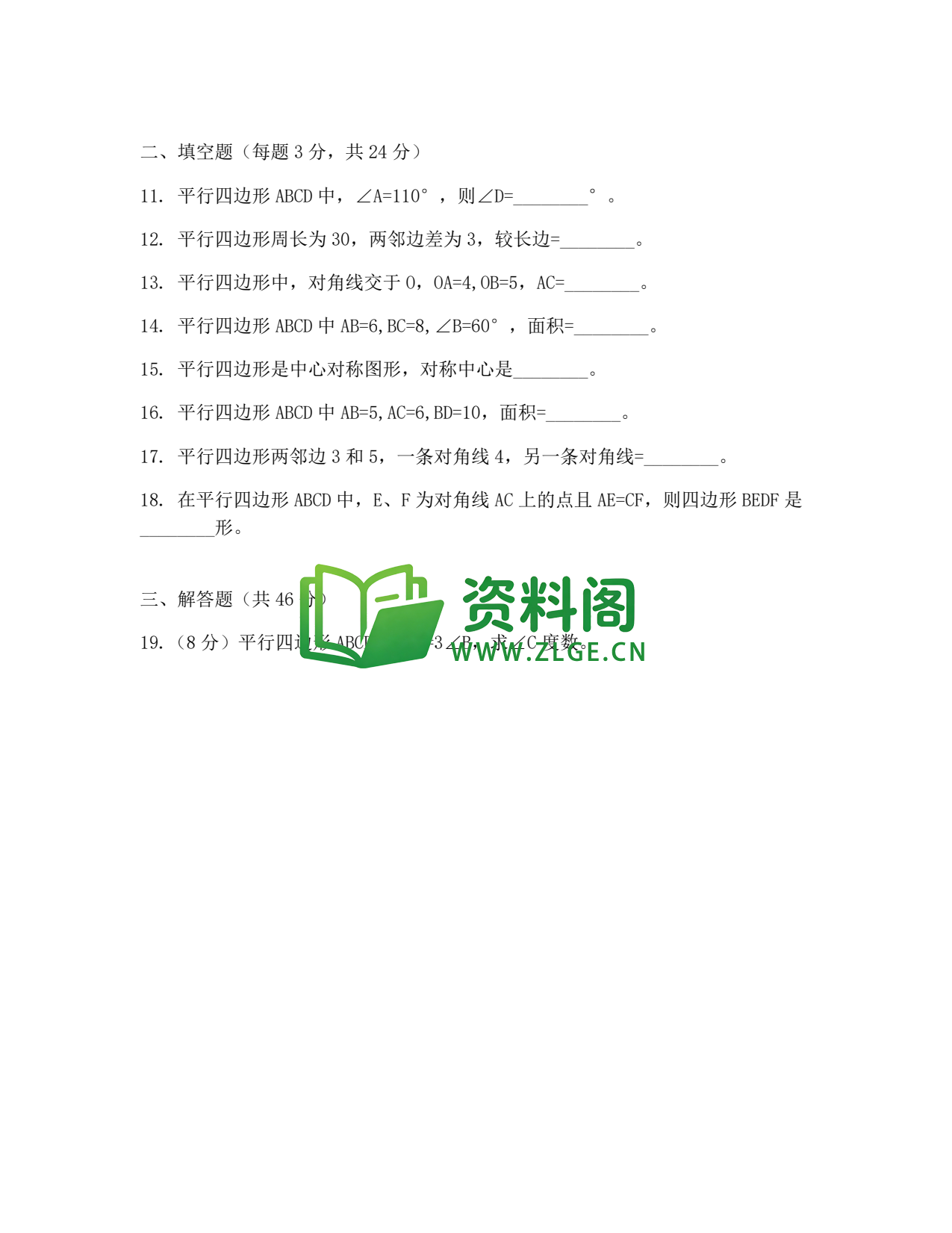 八年级数学-八年级数学下册·专项训练七插图2 八年级数学-八年级数学下册·专项训练七插图2