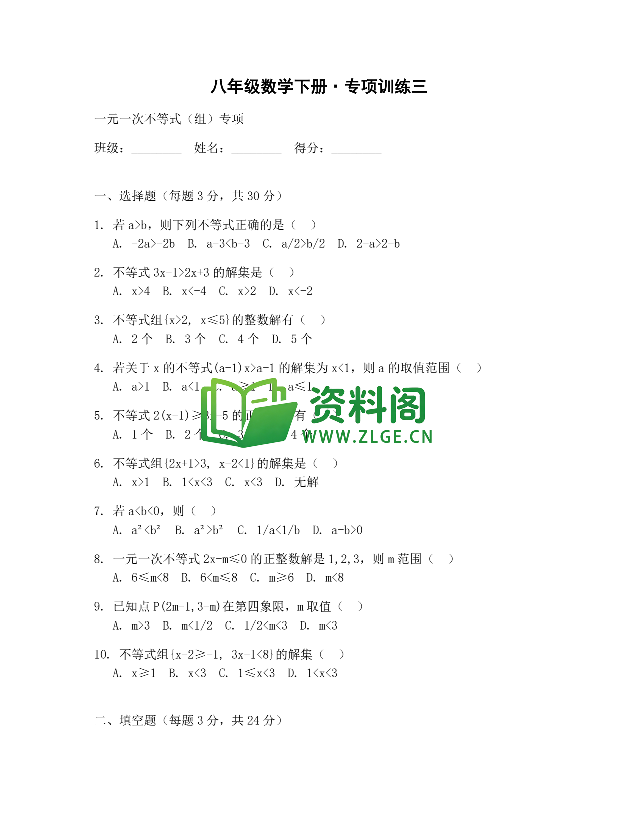 八年级数学-八年级数学下册·专项训练三插图1 八年级数学-八年级数学下册·专项训练三插图1