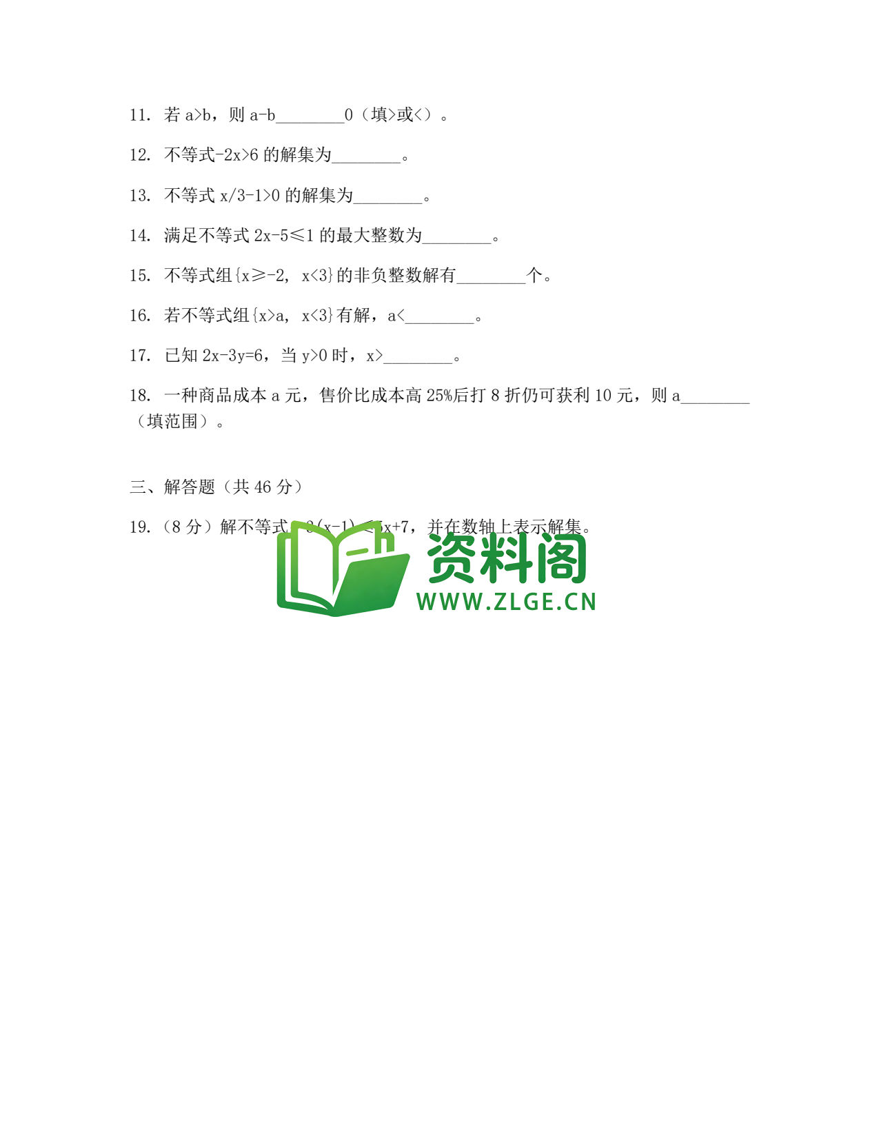 八年级数学-八年级数学下册·专项训练三插图2 八年级数学-八年级数学下册·专项训练三插图2