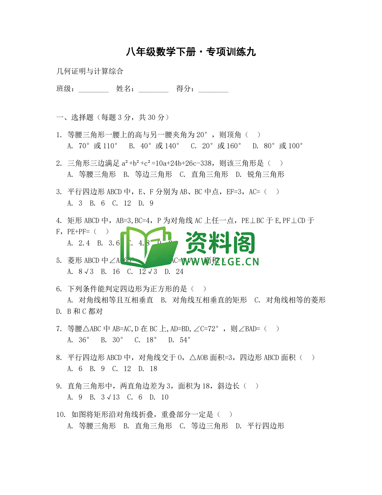 八年级数学-八年级数学下册·专项训练九插图1 八年级数学-八年级数学下册·专项训练九插图1