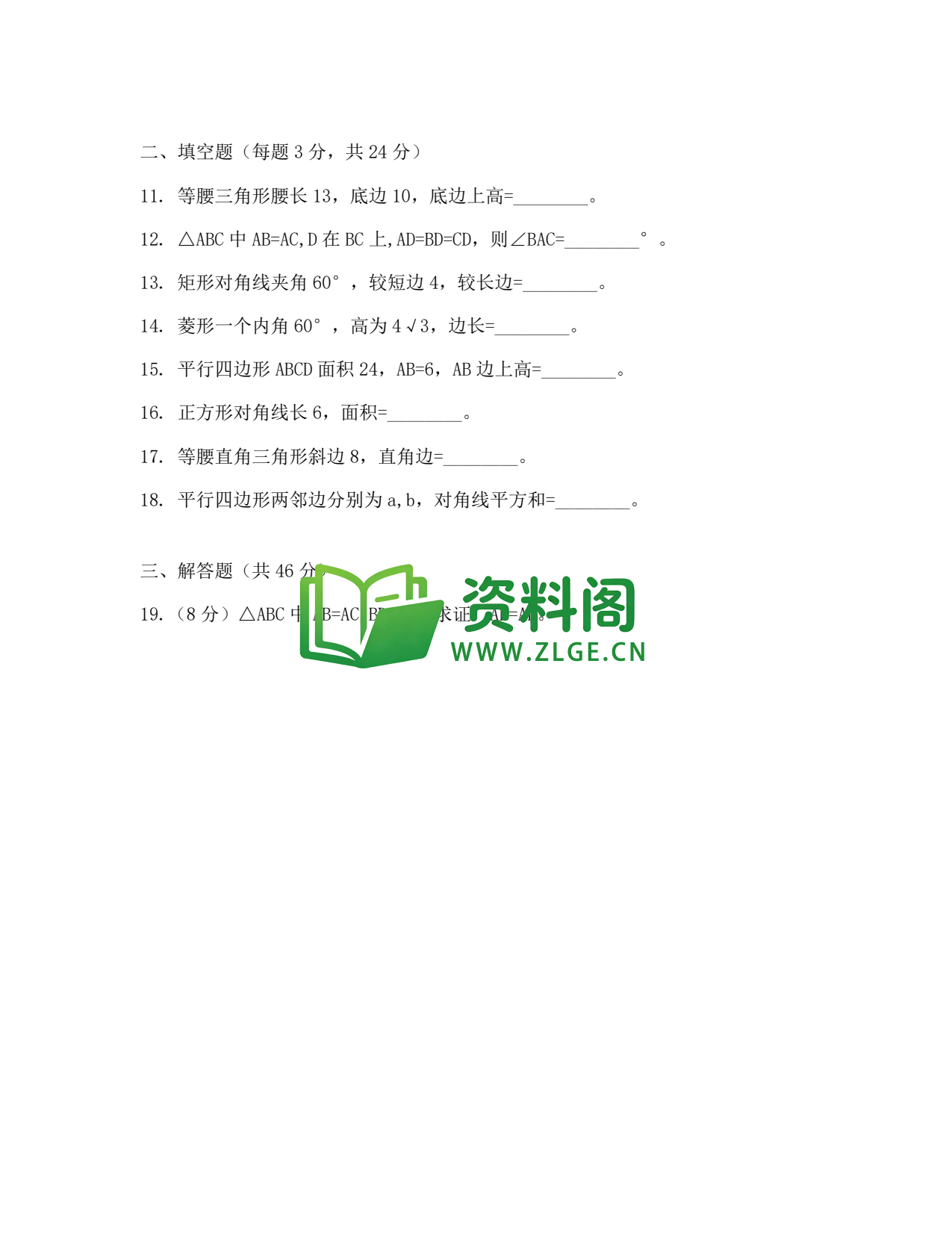 八年级数学-八年级数学下册·专项训练九插图2 八年级数学-八年级数学下册·专项训练九插图2